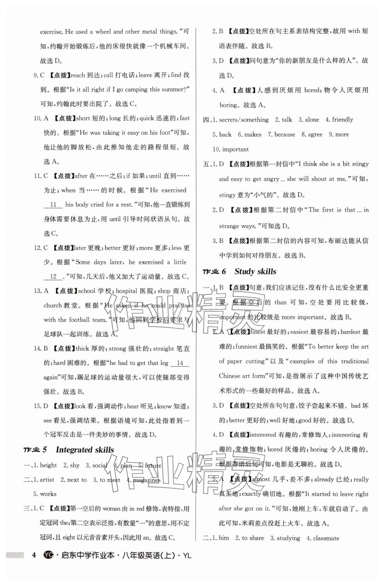 2024年啟東中學(xué)作業(yè)本八年級英語上冊譯林版鹽城專版 參考答案第4頁