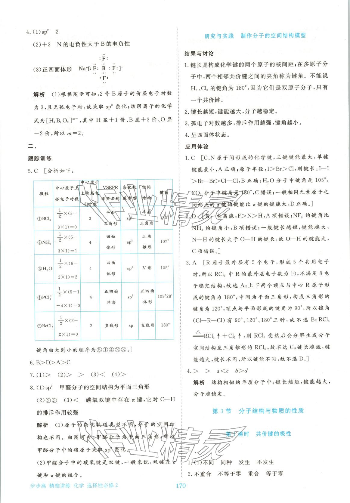 2026年步步高精准讲练高中化学选择性必修第二册人教版&nbsp;参考答案第13页