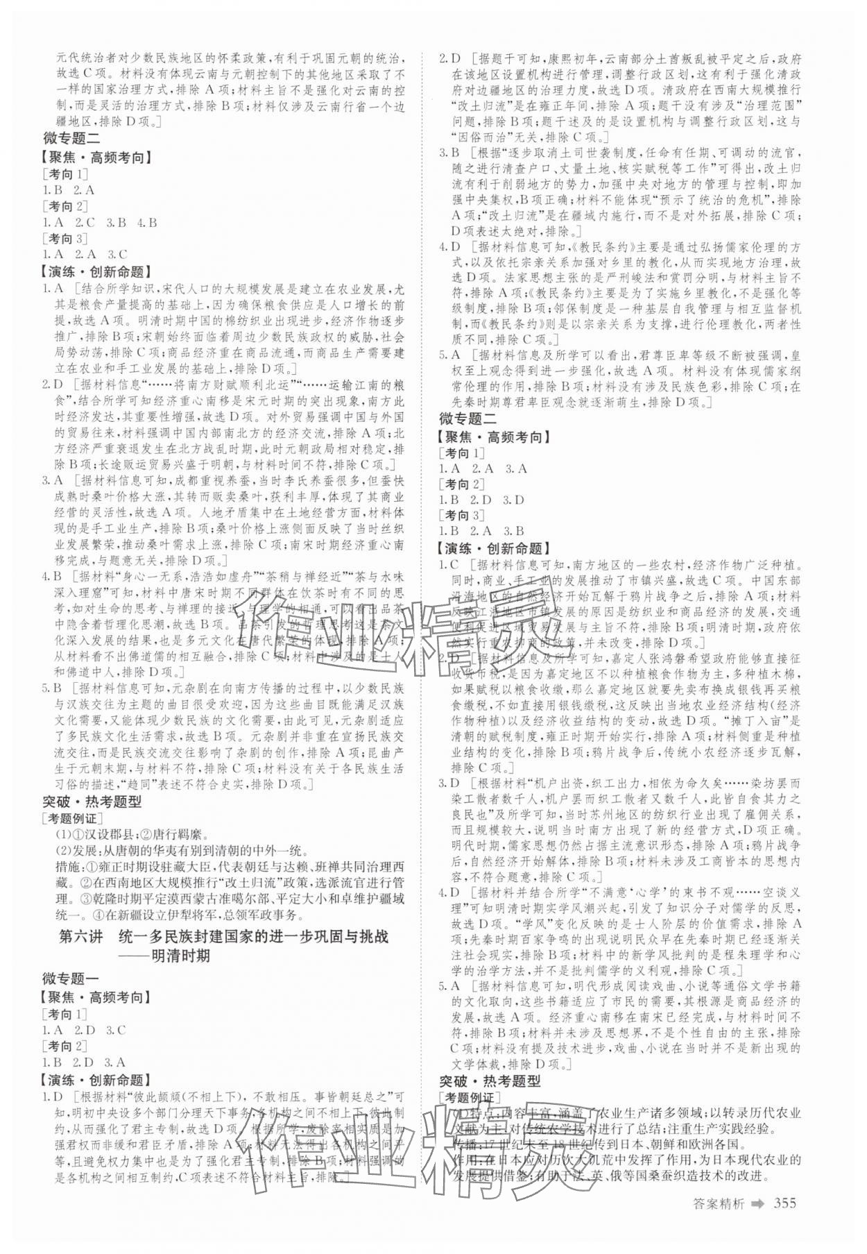 2025年創新設計二輪專題復習歷史通史版 參考答案第4頁