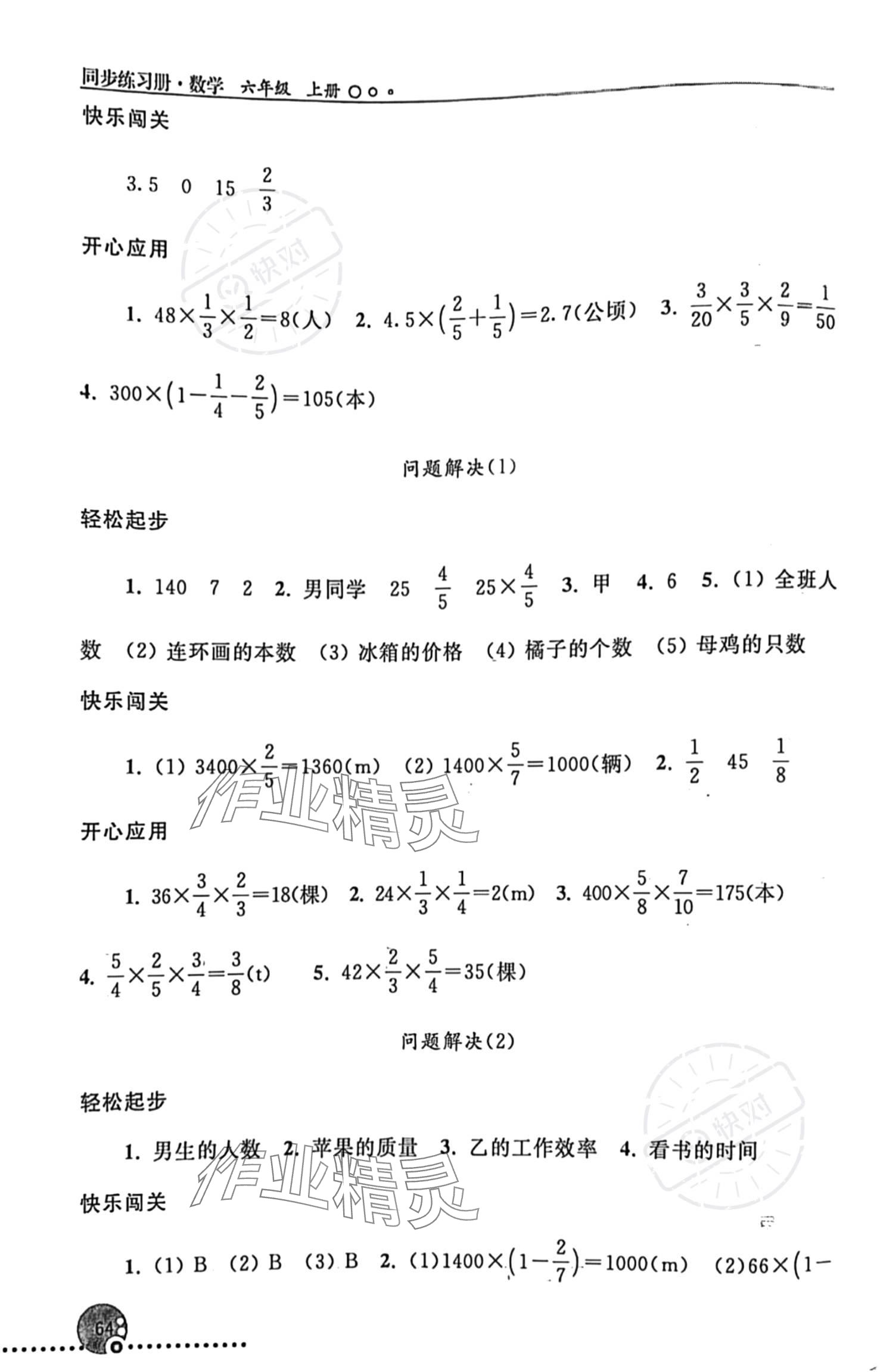 2023年同步練習(xí)冊(cè)人民教育出版社六年級(jí)數(shù)學(xué)上冊(cè)人教新疆專版 參考答案第3頁(yè)