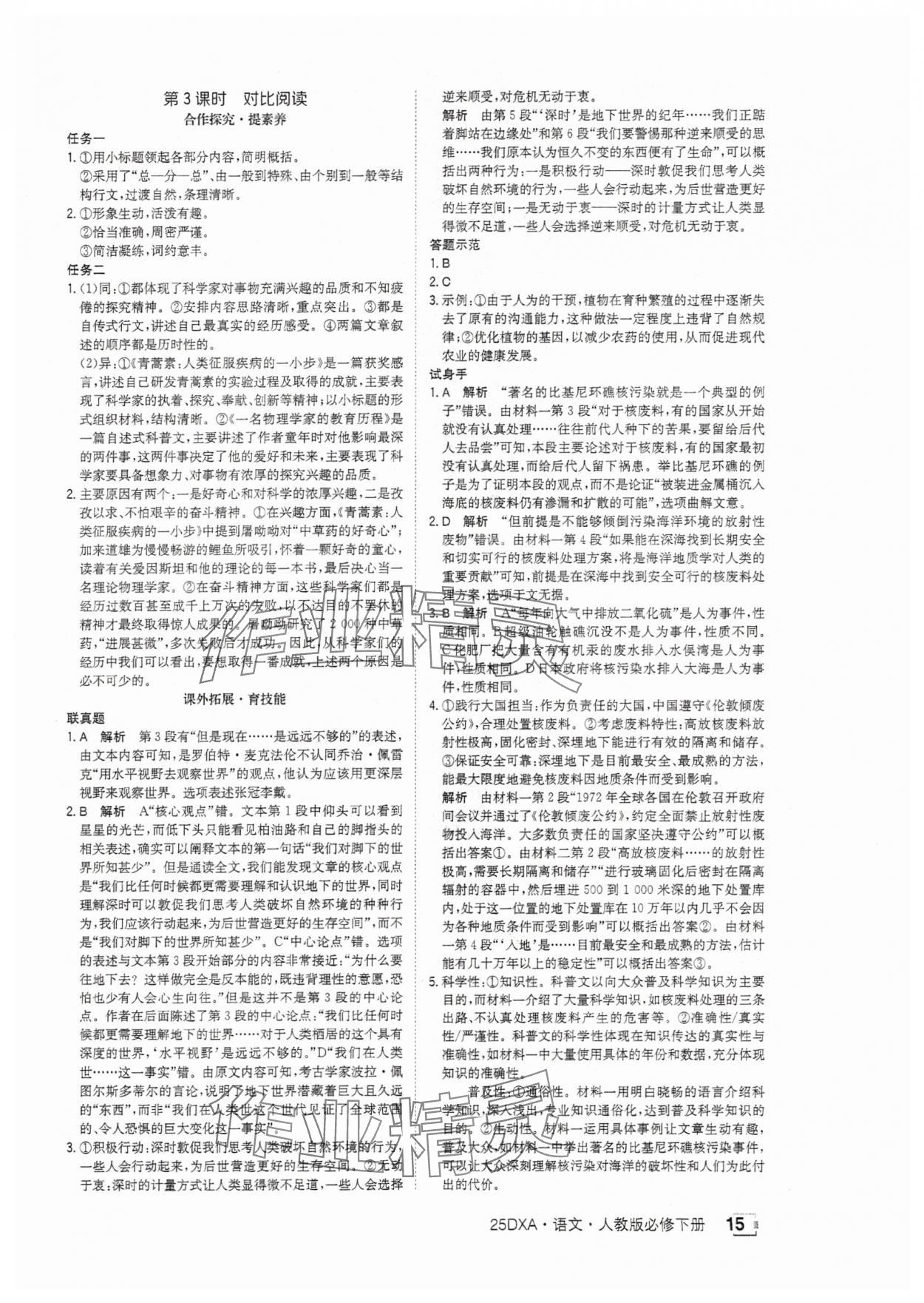 2025年金太陽(yáng)導(dǎo)學(xué)案高中語(yǔ)文必修下冊(cè)人教版 參考答案第15頁(yè)