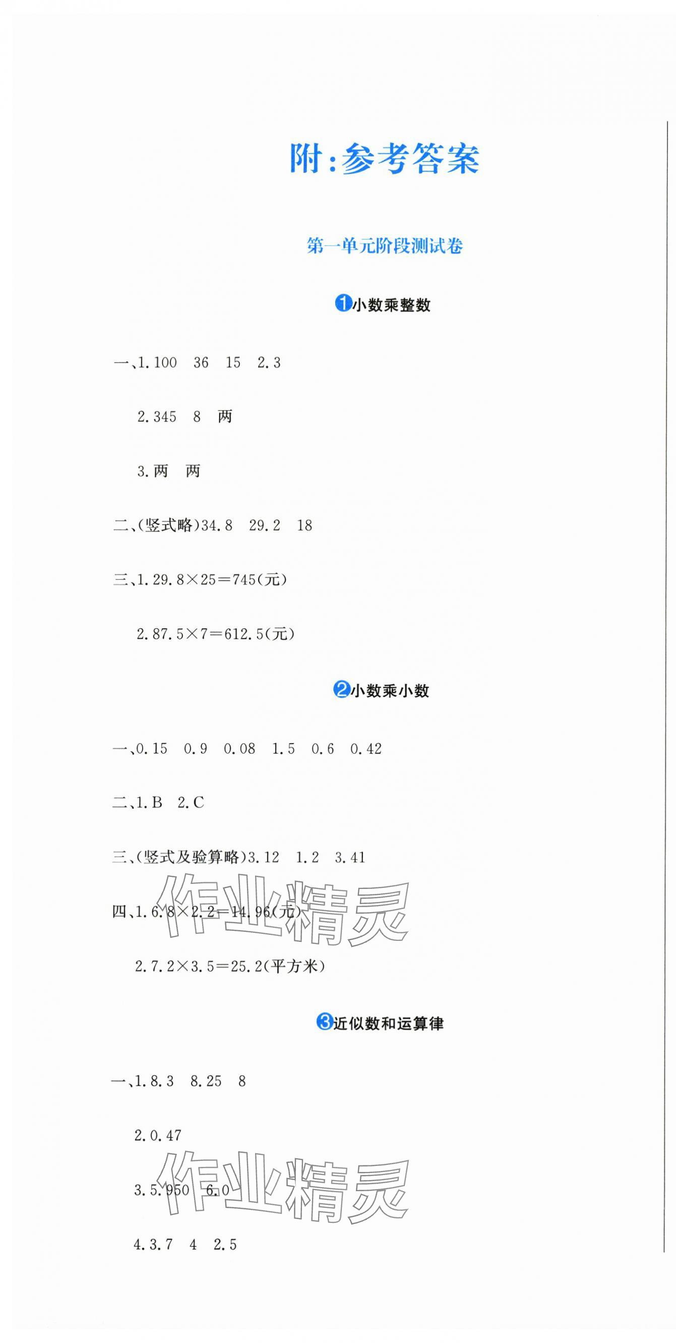 2025年提分教练五年级数学上册人教版 第1页