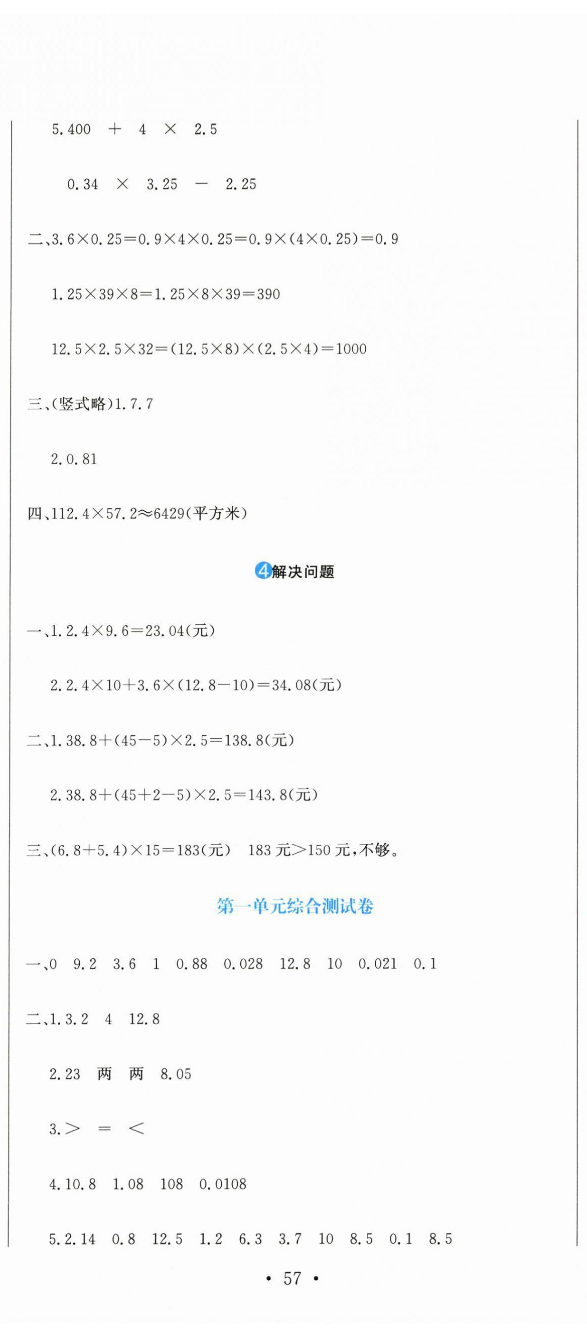 2025年提分教练五年级数学上册人教版 第2页