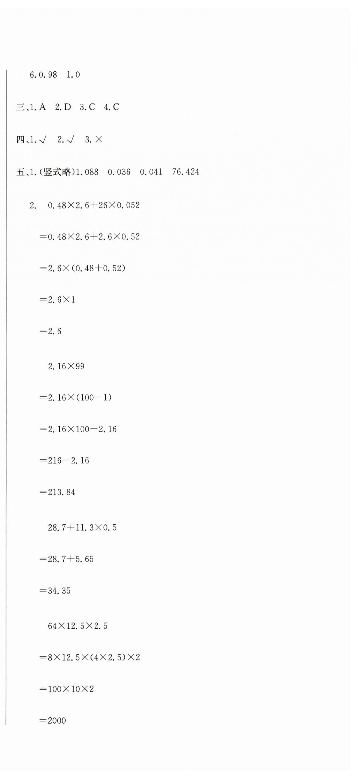 2025年提分教练五年级数学上册人教版 第3页