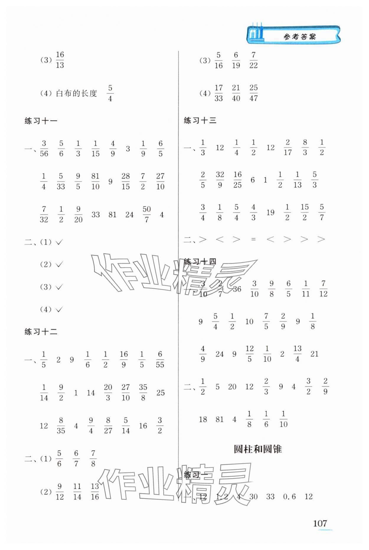 2024年口算心算速算江蘇鳳凰美術(shù)出版社六年級(jí)數(shù)學(xué)下冊(cè)蘇教版徐州專版 第3頁(yè)