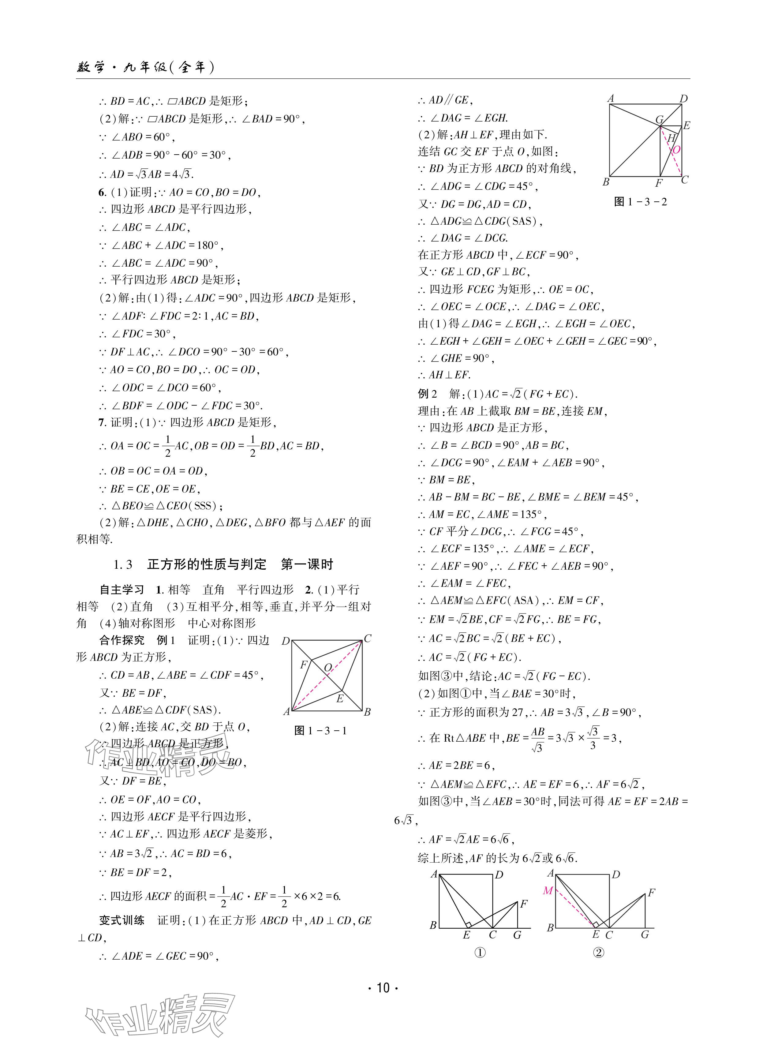 2024年理科愛好者九年級數(shù)學(xué)全一冊北師大版第10-11期 參考答案第9頁