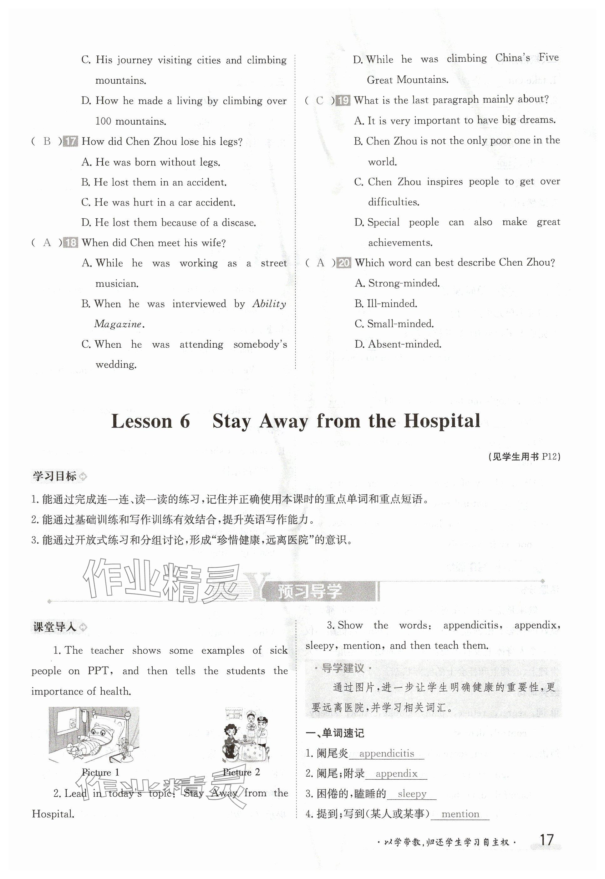 2024年金太陽導(dǎo)學(xué)案九年級(jí)英語全一冊(cè)冀教版 參考答案第17頁