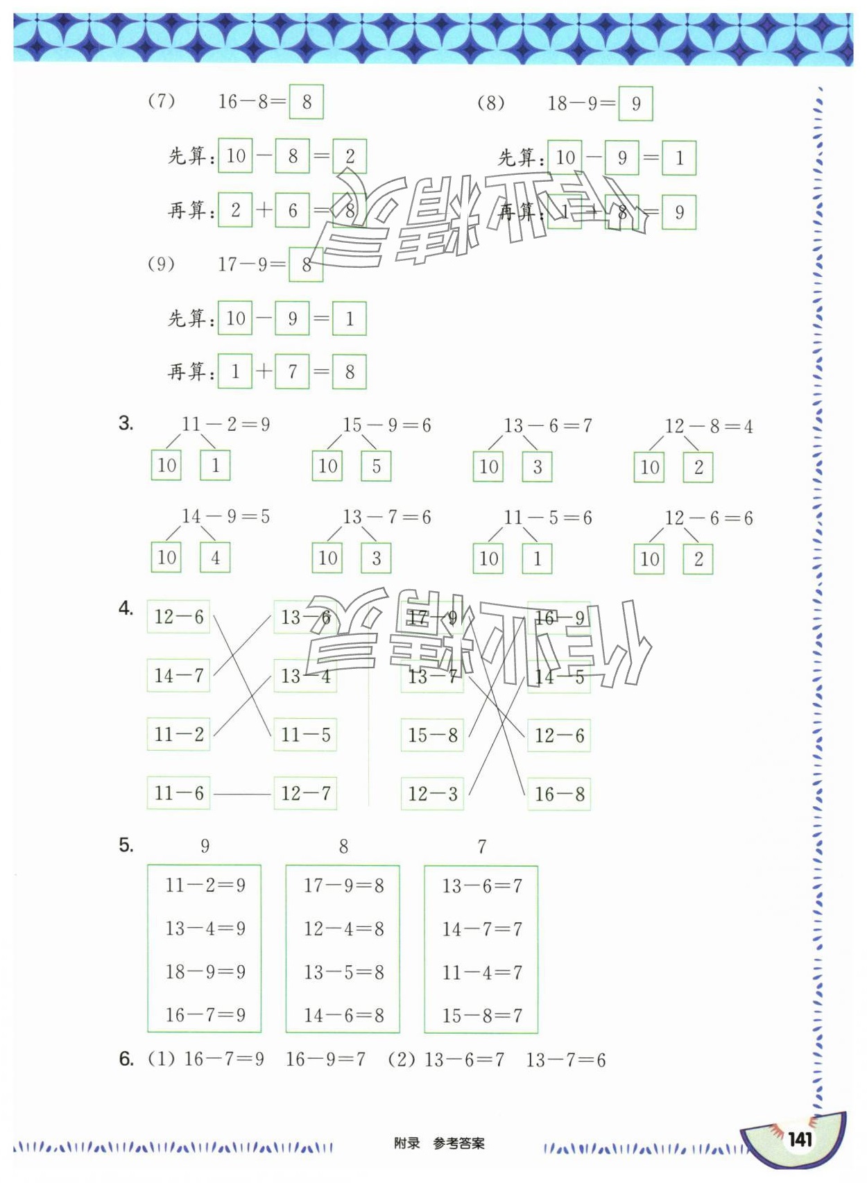 2025年華東師大版一課一練一年級數(shù)學下冊滬教版五四制 第3頁