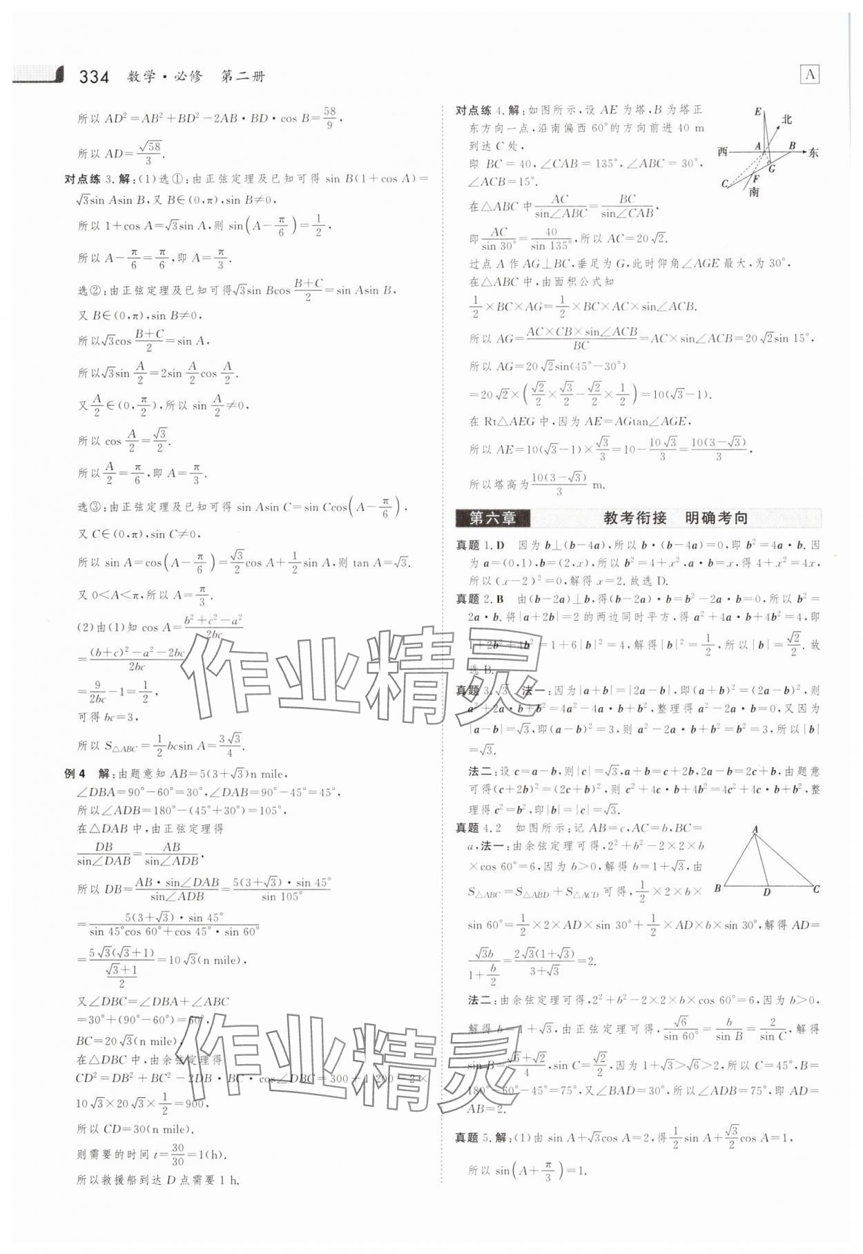 2025年金版新學(xué)案高中數(shù)學(xué)必修第二冊(cè)人教版 第17頁(yè)