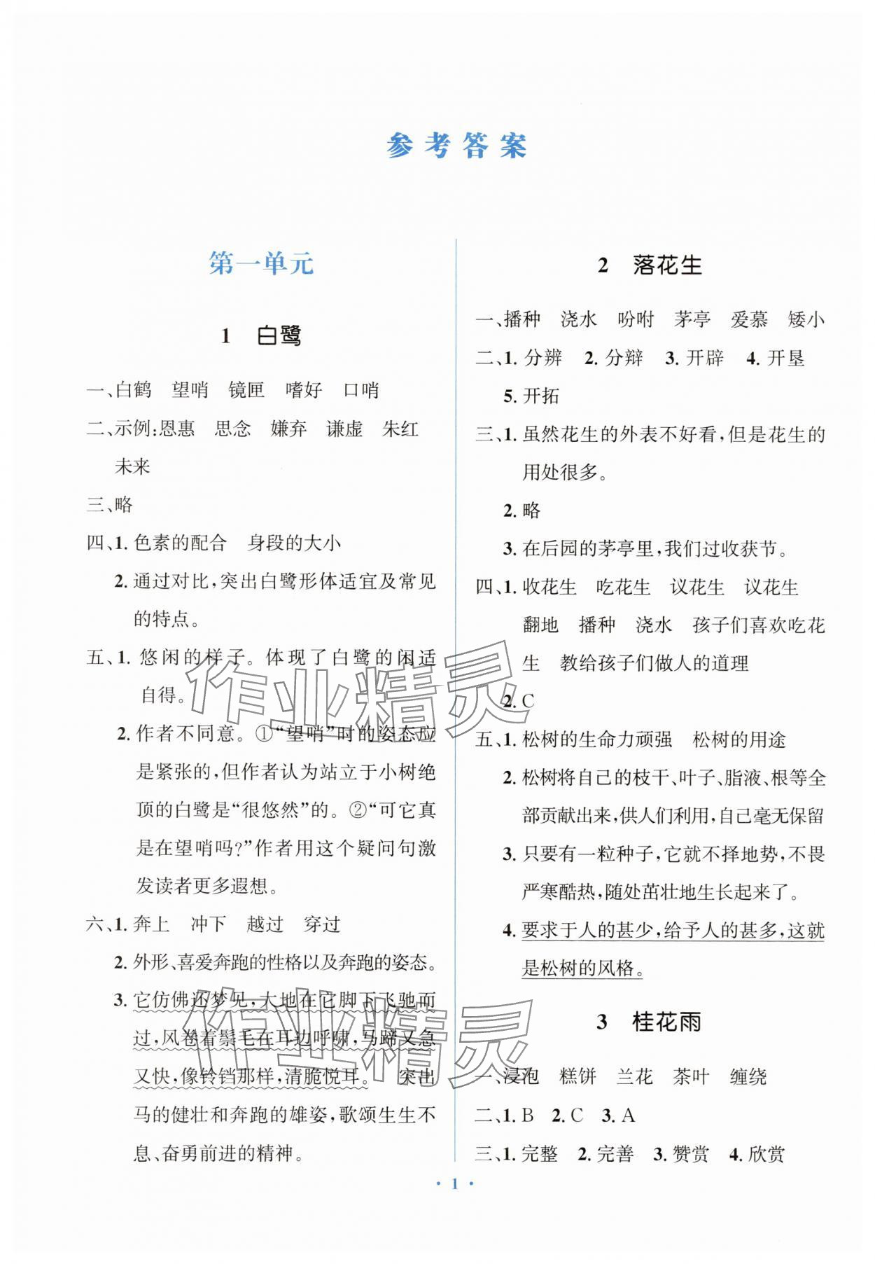 2025年人教金学典同步解析与测评学考练五年级语文上册人教版精练版 第1页