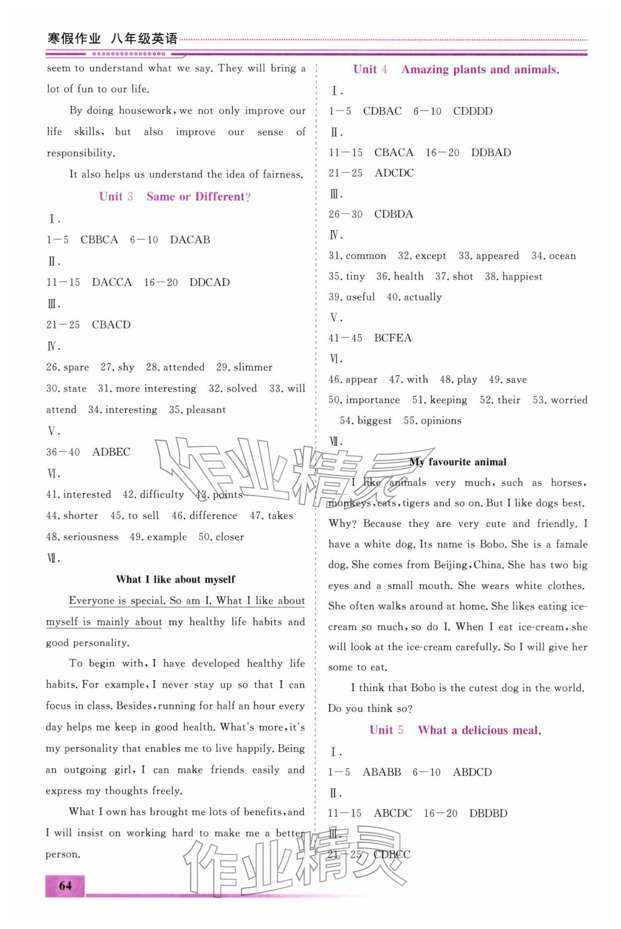 2026年文軒圖書假期生活指導寒八年級英語&nbsp;第2頁