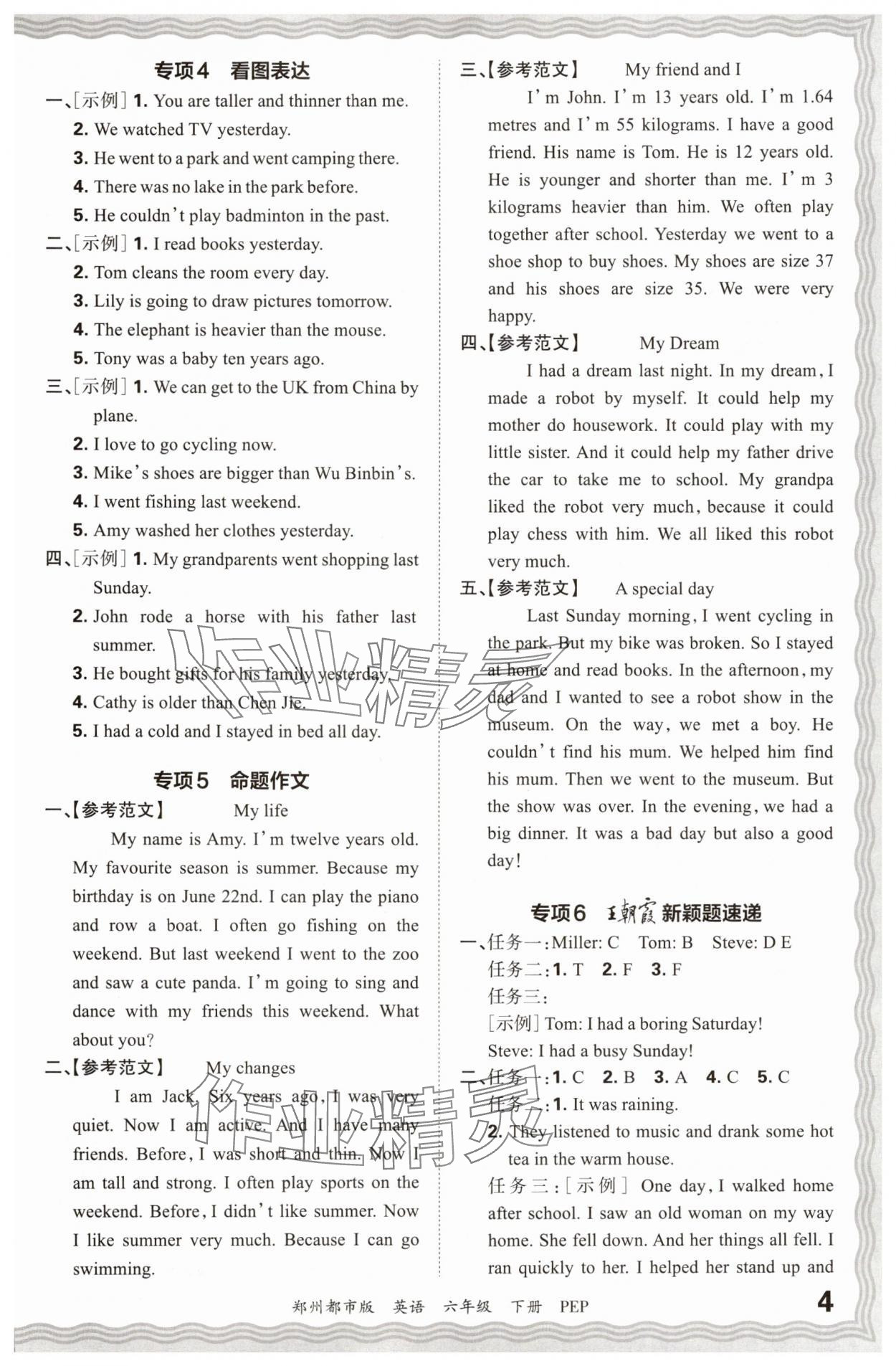 2024年王朝霞期末真題精編六年級(jí)英語(yǔ)下冊(cè)人教版鄭州專版 參考答案第4頁(yè)