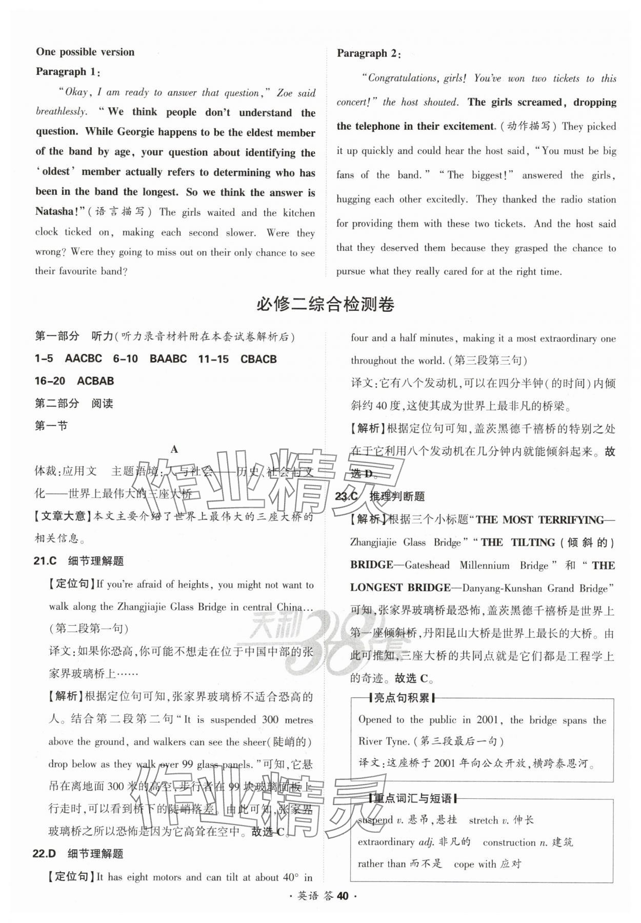 2025年考點測試卷高中英語 參考答案第40頁