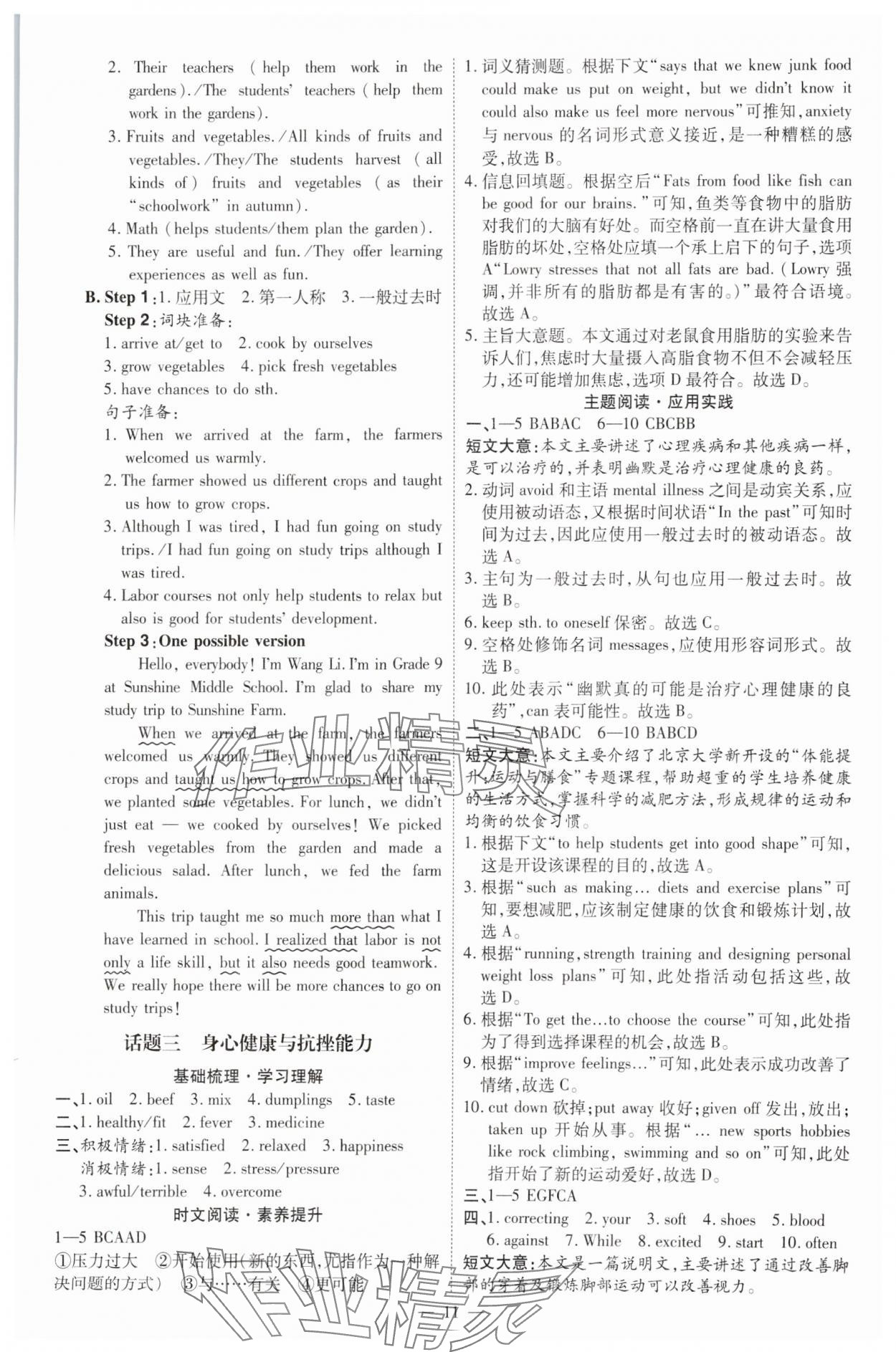 2025年中考沖刺英語廣東專版 參考答案第11頁