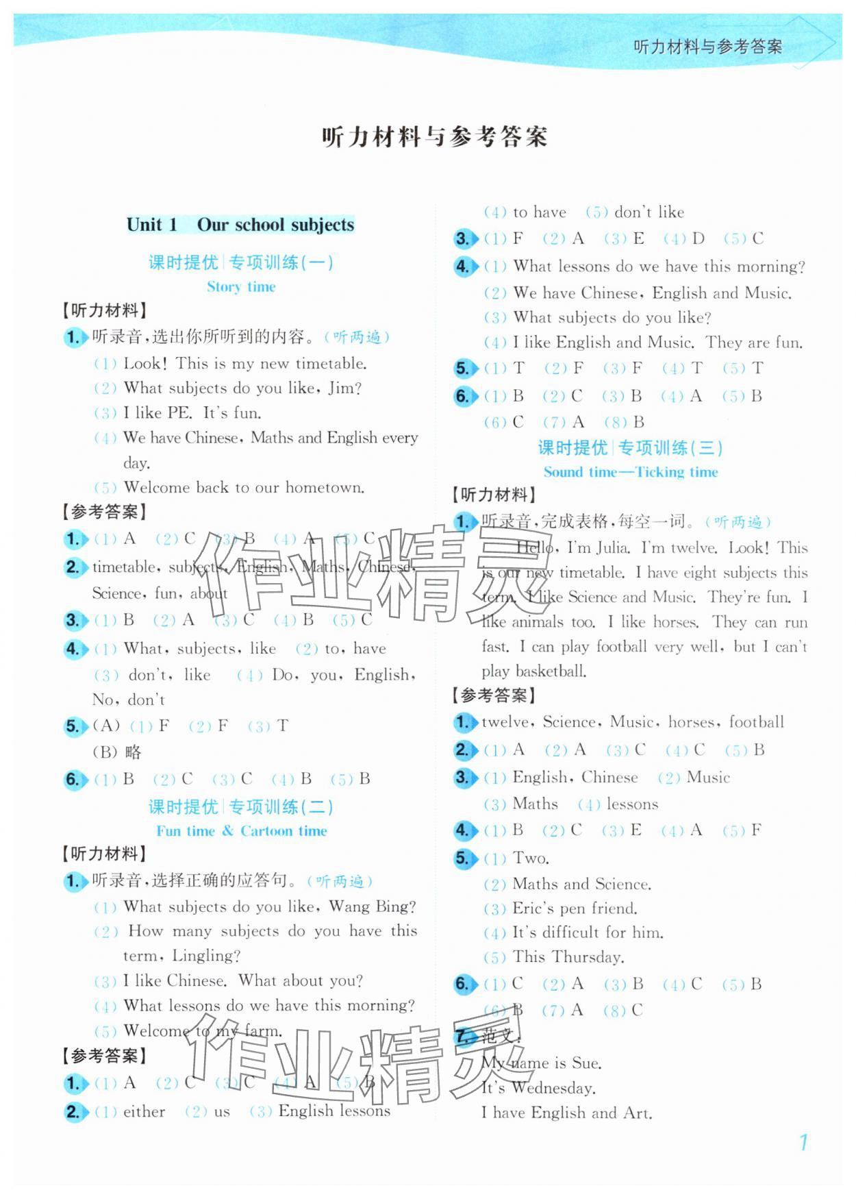 2025年小題狂做培優作業本四年級英語下冊譯林版 第1頁