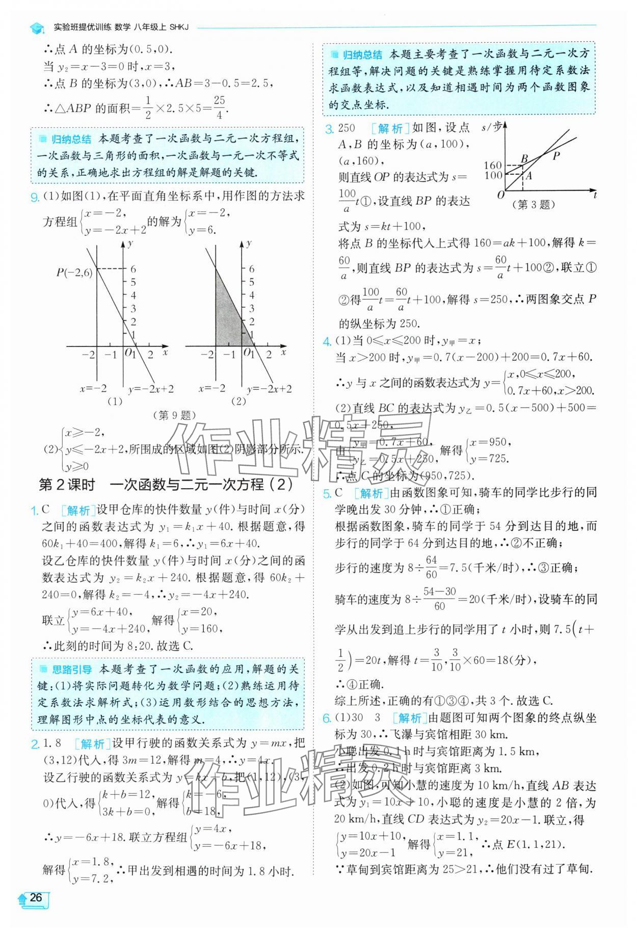 2024年实验班提优训练八年级数学上册沪科版 参考答案第27页