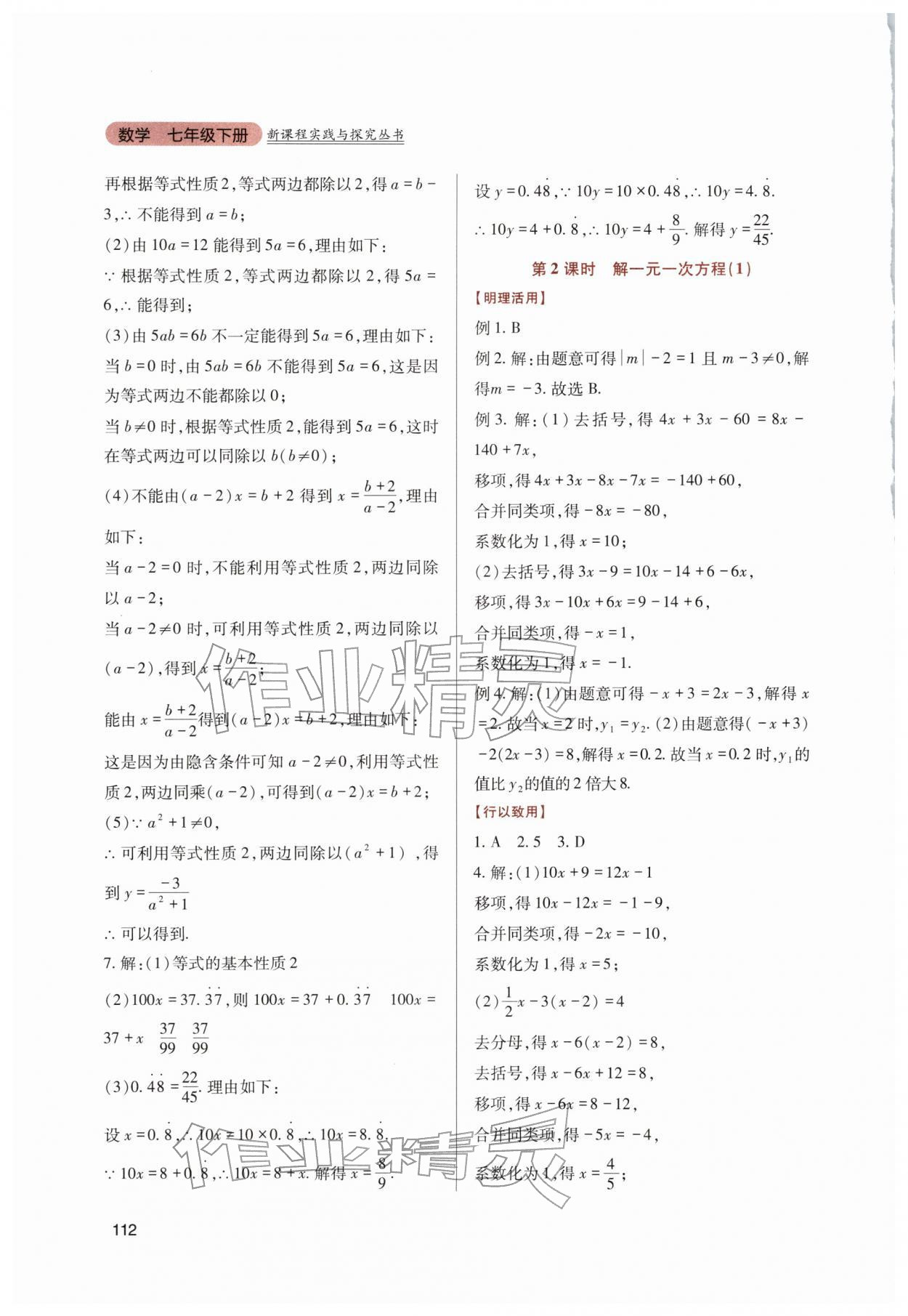 2026年新课程实践与探究丛书七年级数学下册华师大版&nbsp;第2页