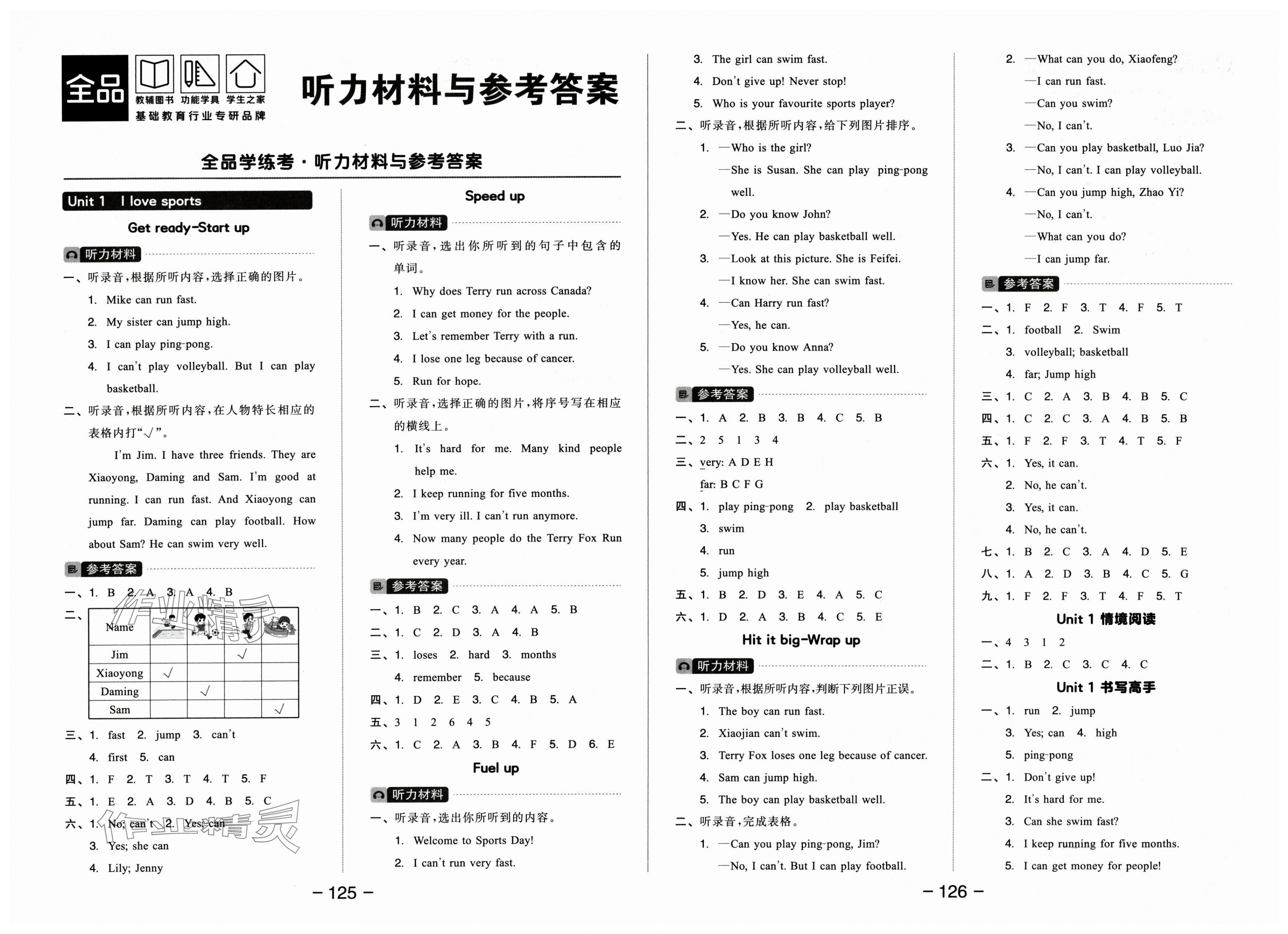 2025年全品学练考四年级英语上册外研版 第1页