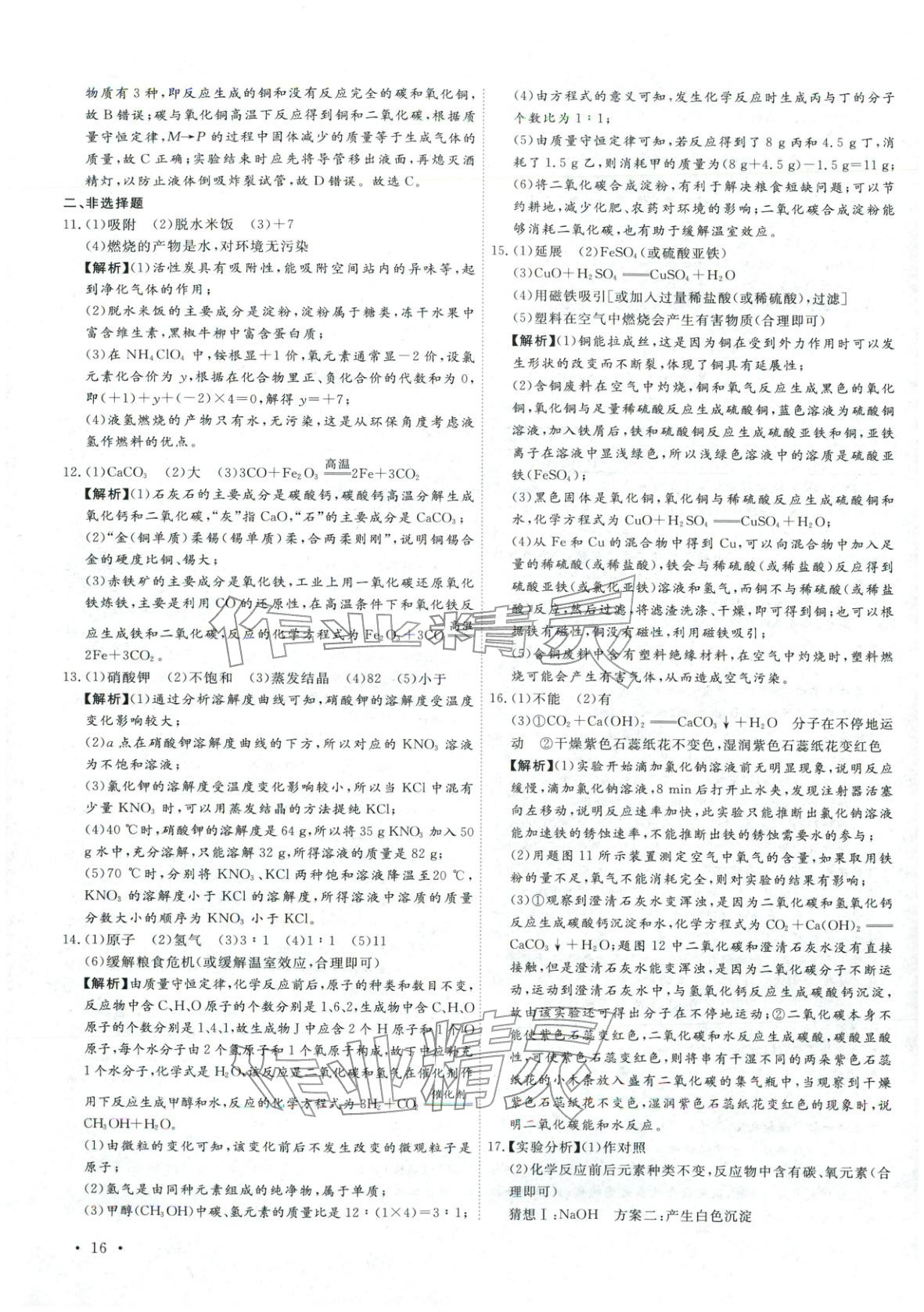 2026年河北中考必備卷化學 第16頁