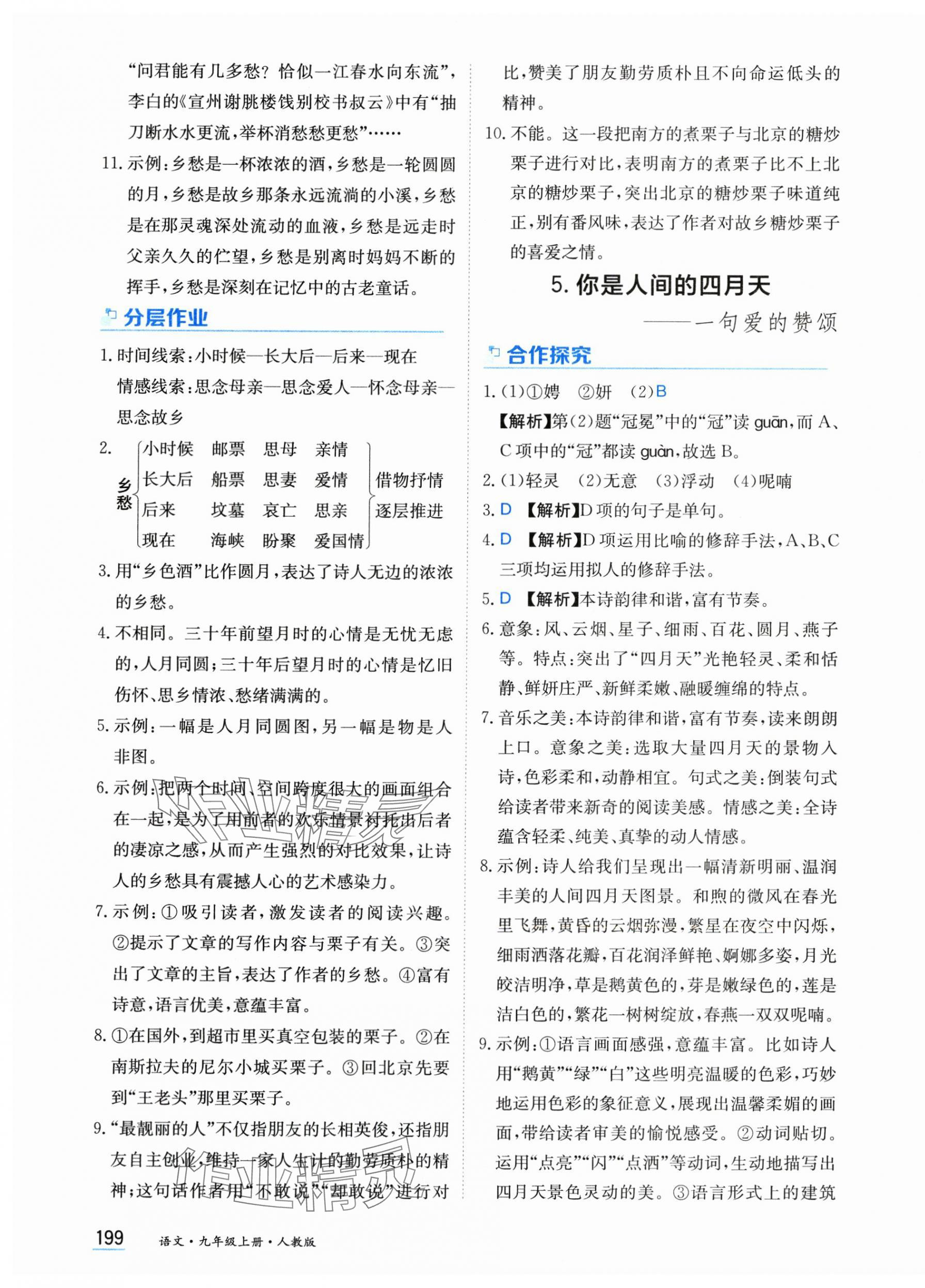 2025年资源与评价黑龙江教育出版社九年级语文上册人教版 第5页