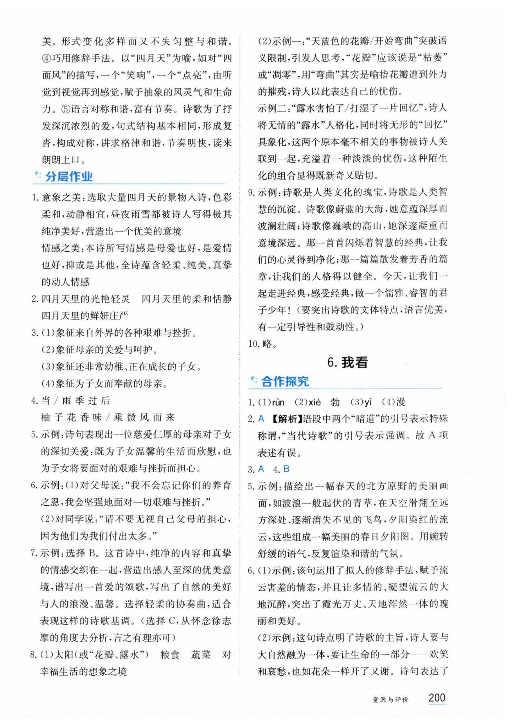 2025年资源与评价黑龙江教育出版社九年级语文上册人教版 第6页