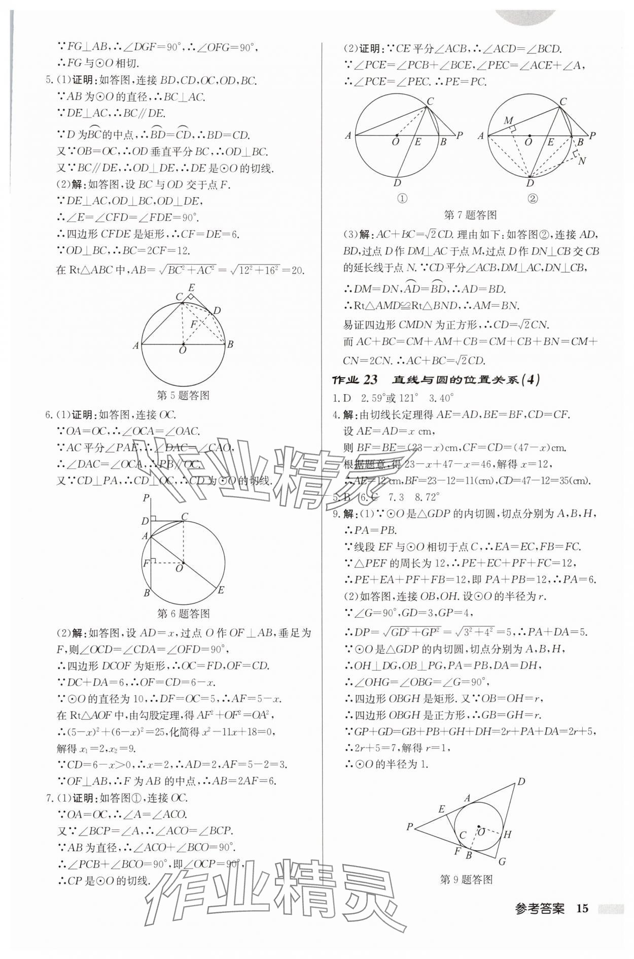 2025年啟東中學(xué)作業(yè)本九年級數(shù)學(xué)上冊蘇科版鹽城專版 第15頁