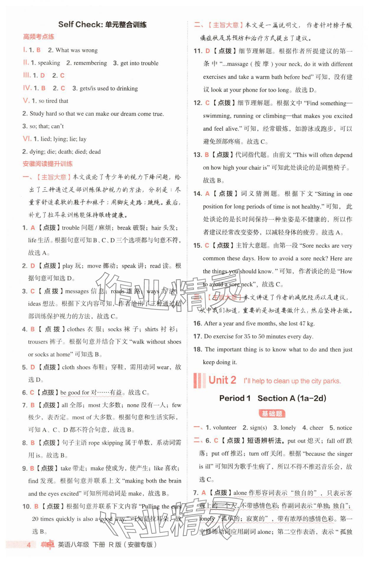2025年综合应用创新题典中点八年级英语下册人教版安徽专版 第4页