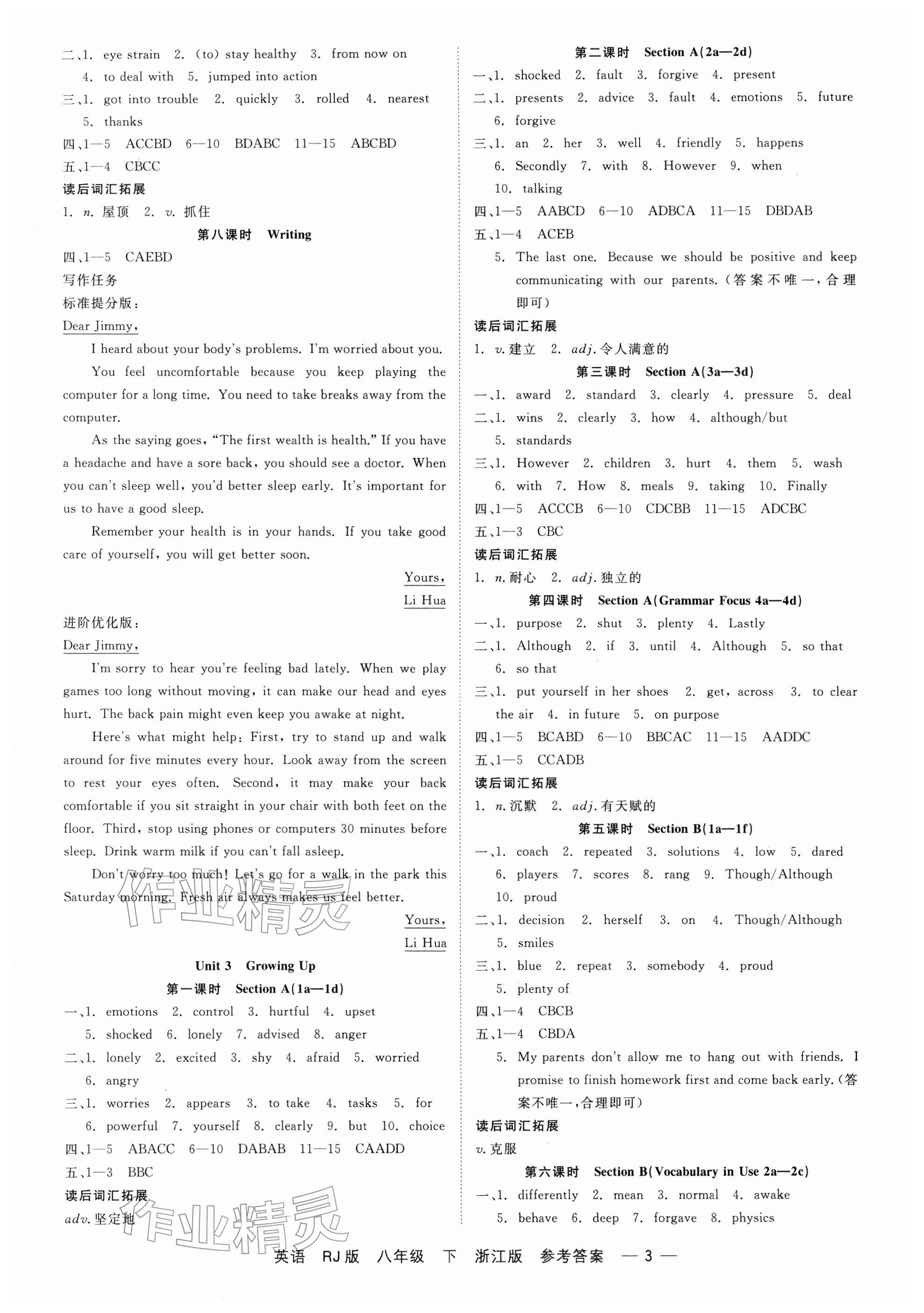 2026年精彩练习就练这一本八年级英语下册人教版浙江专版&nbsp;参考答案第3页