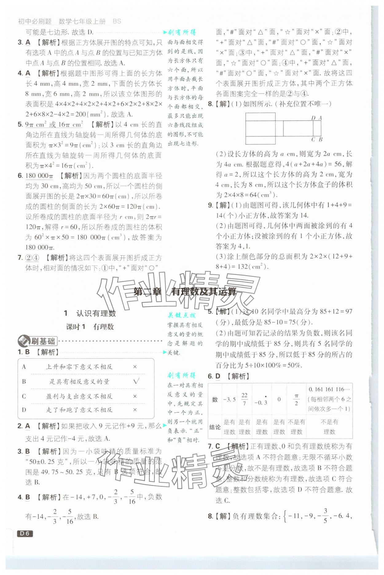 2024年初中必刷題七年級(jí)數(shù)學(xué)上冊(cè)北師大版 第6頁(yè)