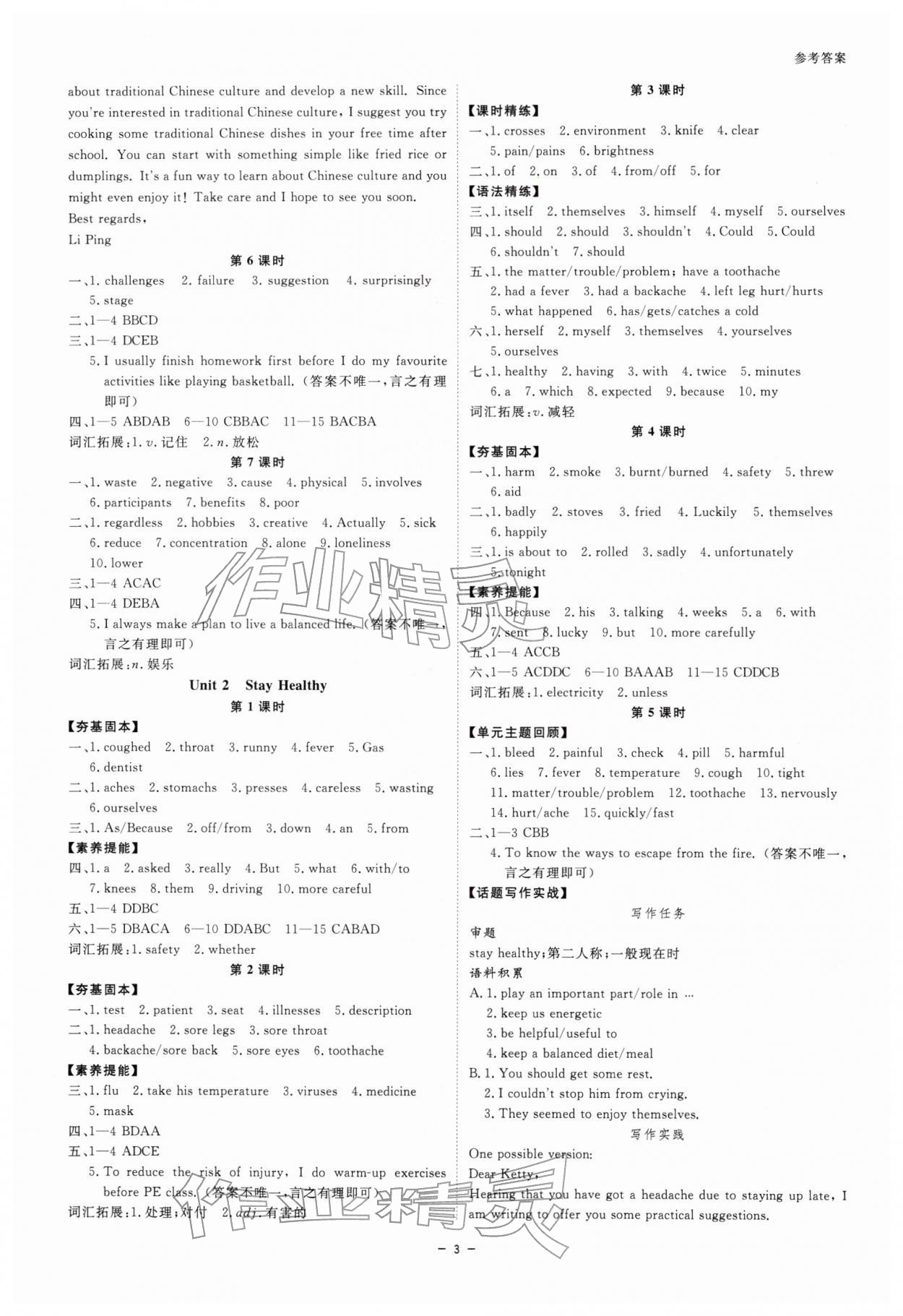 2026年全效学习八年级英语下册人教版&nbsp;参考答案第2页