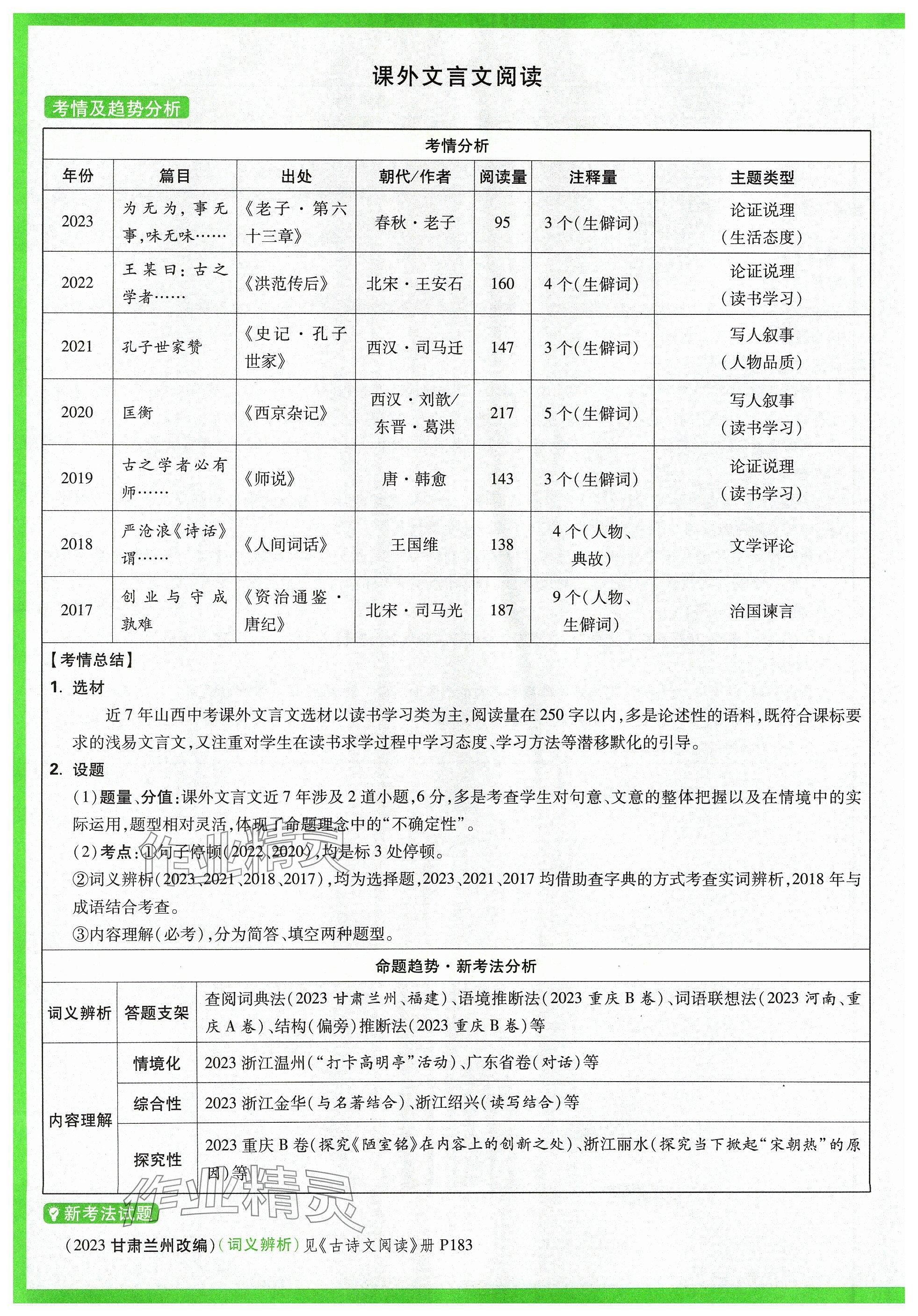 2024年萬唯中考試題研究語文山西專版 參考答案第37頁