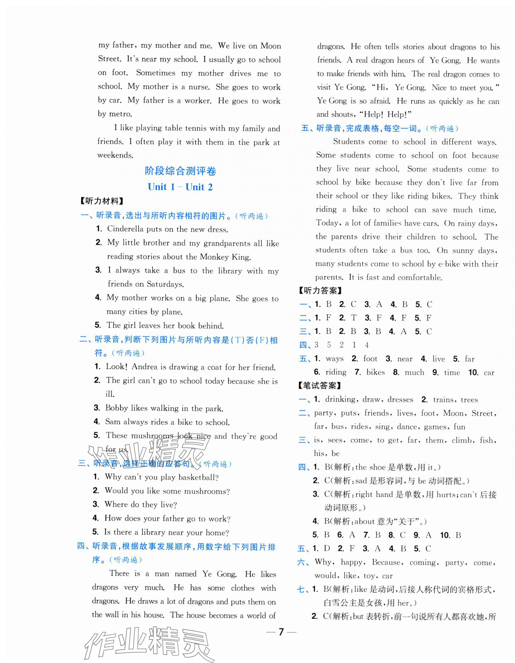 2025年小題狂做全程測評卷五年級英語下冊譯林版 第7頁