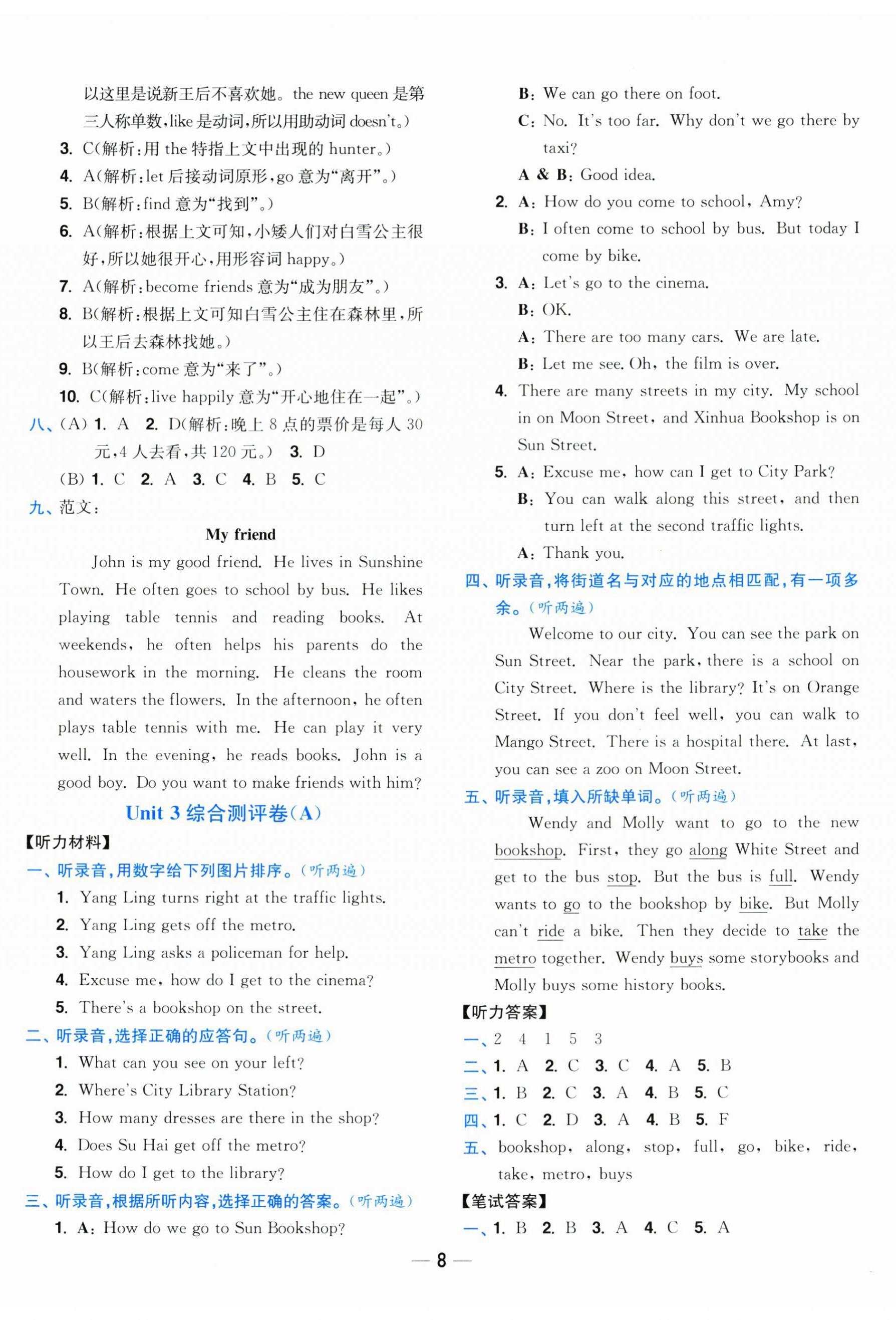 2025年小題狂做全程測評卷五年級英語下冊譯林版 第8頁