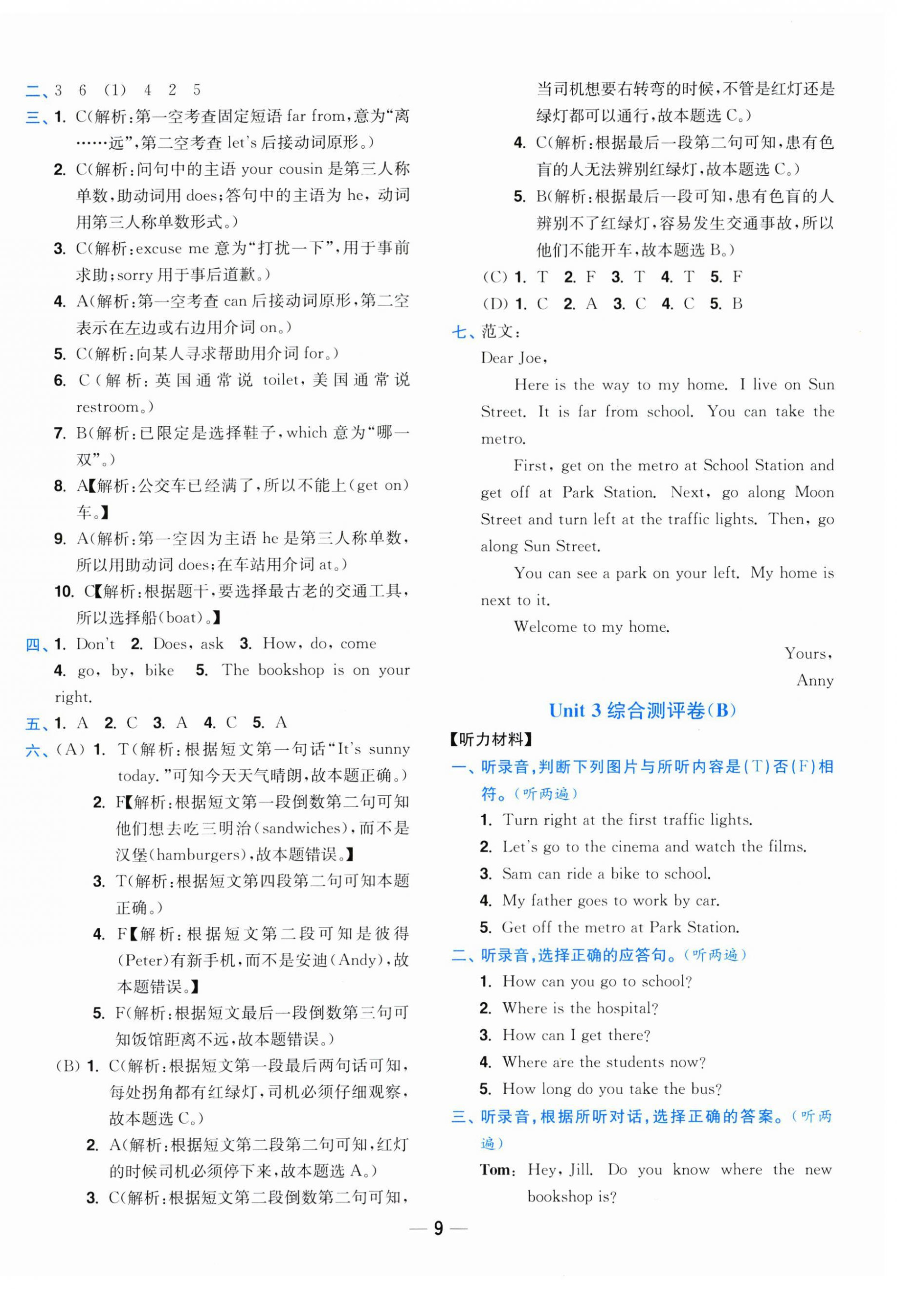 2025年小題狂做全程測評卷五年級英語下冊譯林版 第9頁