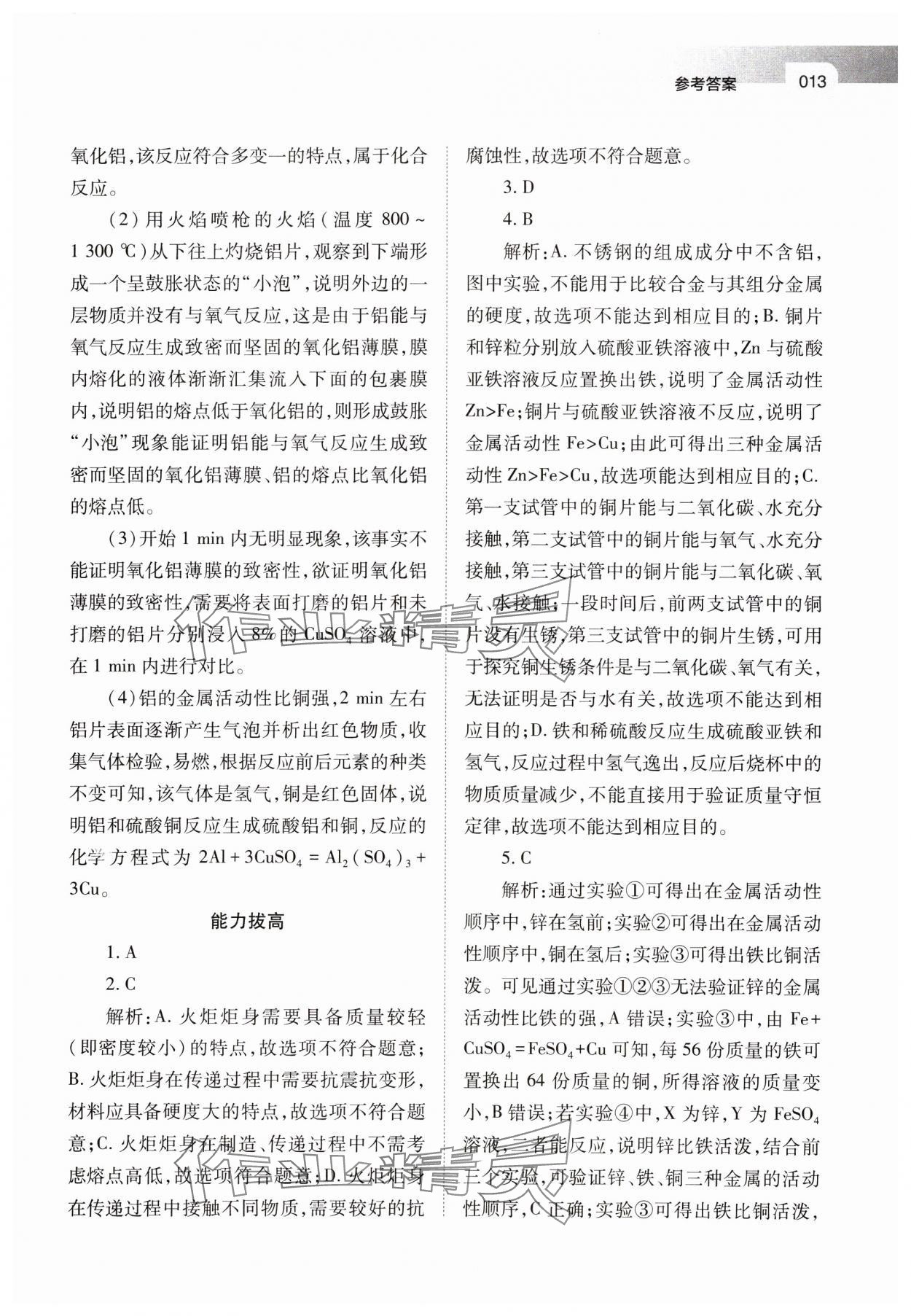 2025年山西省中考指导化学 参考答案第13页