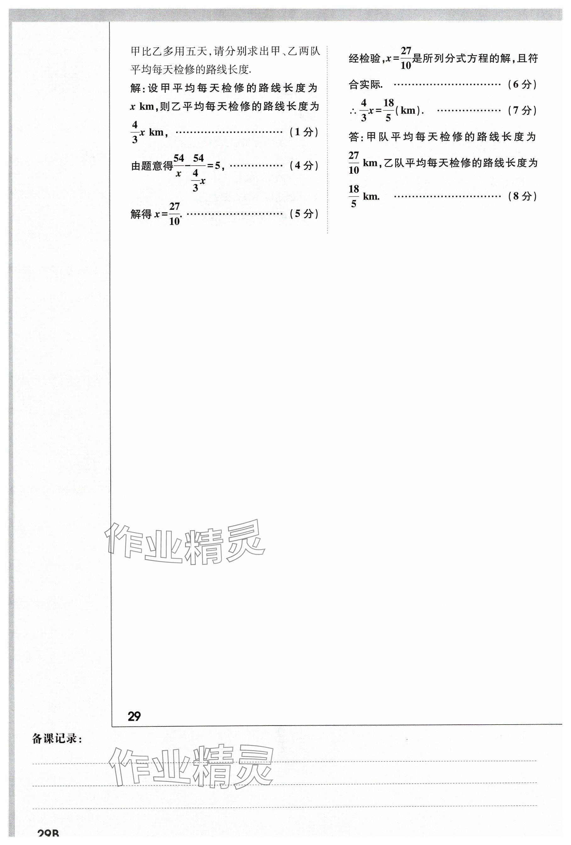 2024年萬唯中考試題研究數(shù)學(xué)山西專版 參考答案第30頁