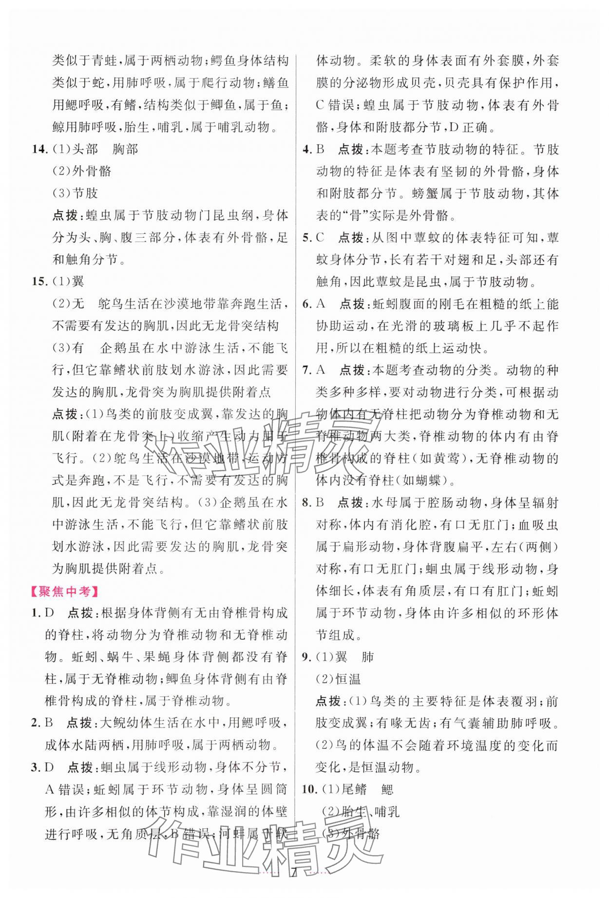 2023年三維數(shù)字課堂八年級生物上冊人教版 第7頁