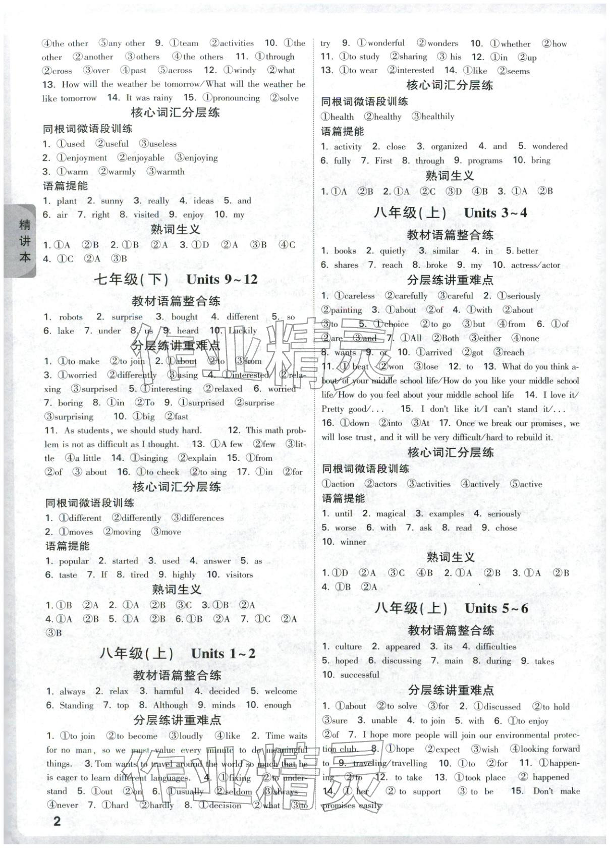 2026年万唯中考试题研究九年级英语湖北专版&nbsp;第6页
