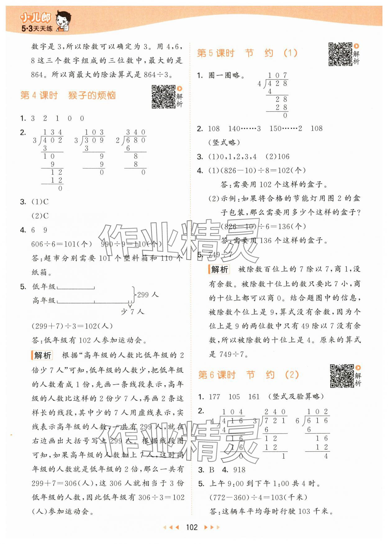 2024年53天天練三年級(jí)數(shù)學(xué)下冊(cè)北師大版 參考答案第2頁(yè)