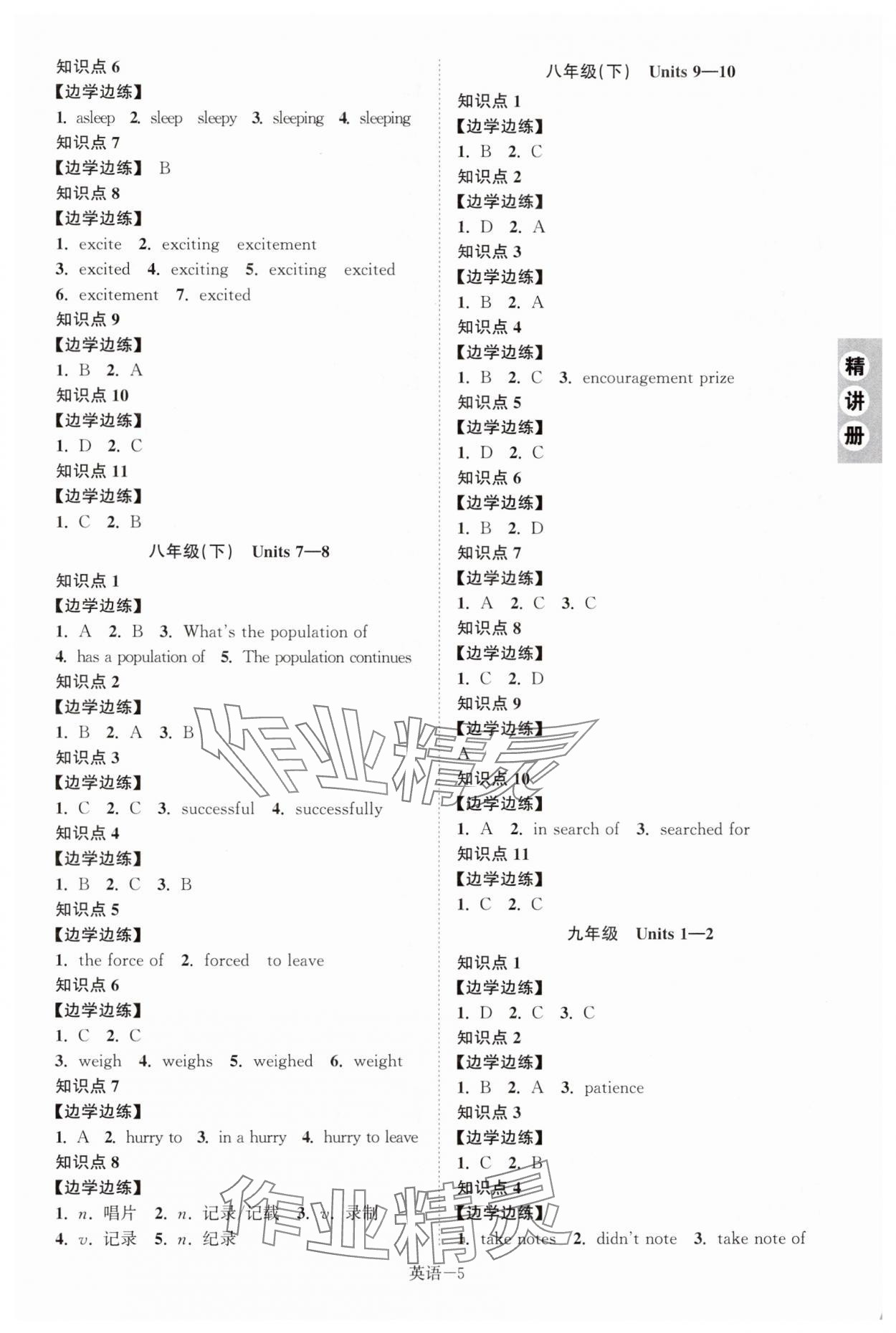 2025年皖智教育優考設計英語中考人教版安徽專版 第5頁