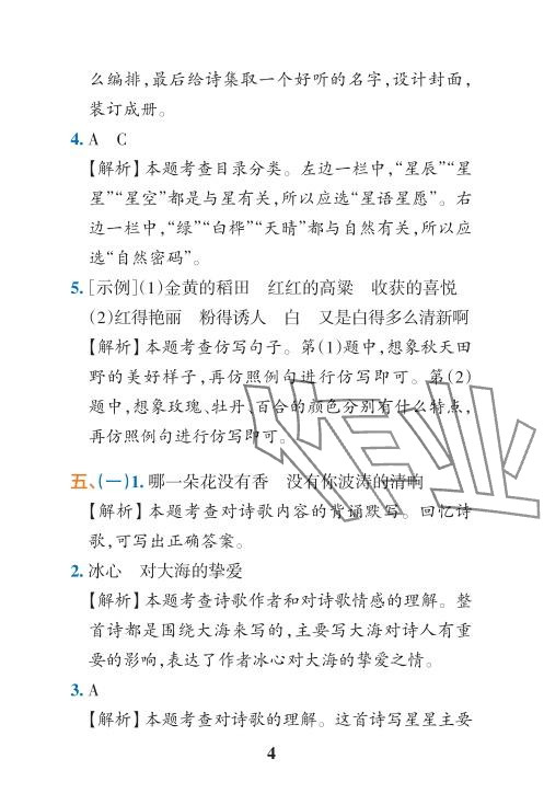 2024年小學(xué)學(xué)霸沖A卷四年級(jí)語(yǔ)文下冊(cè)人教版 參考答案第18頁(yè)