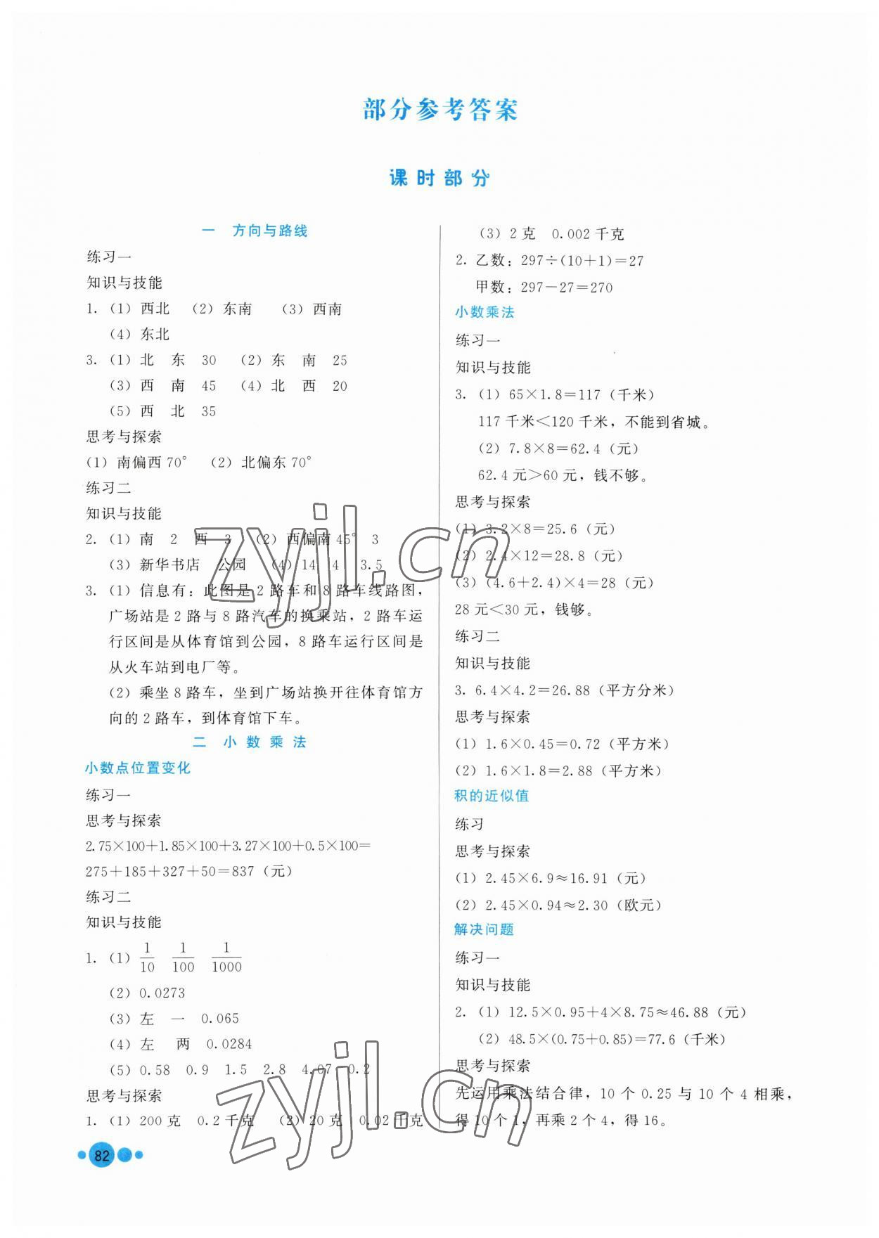 2023年基本功训练五年级数学上册冀教版 参考答案第1页