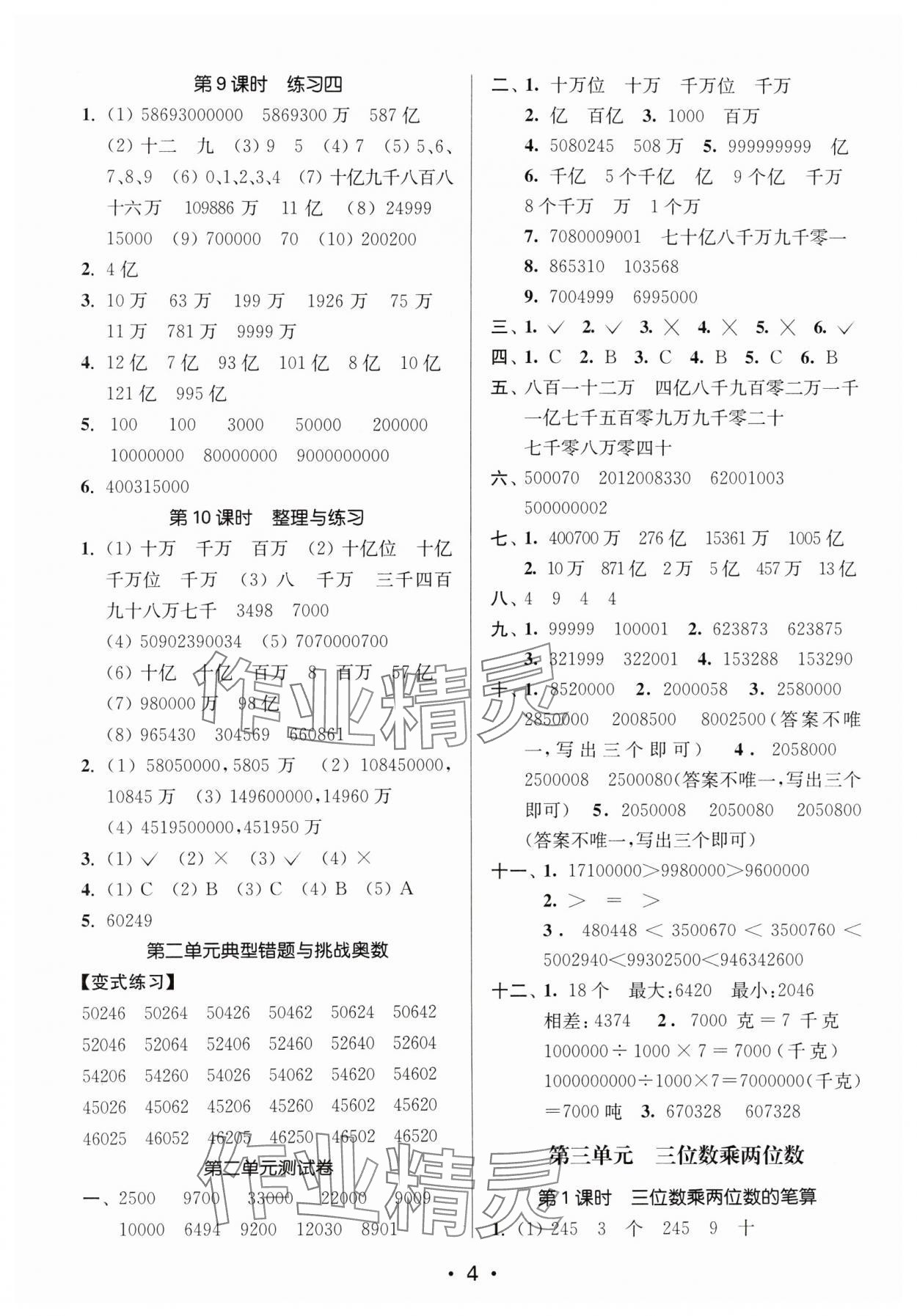 2024年课时金练四年级数学下册苏教版 参考答案第4页