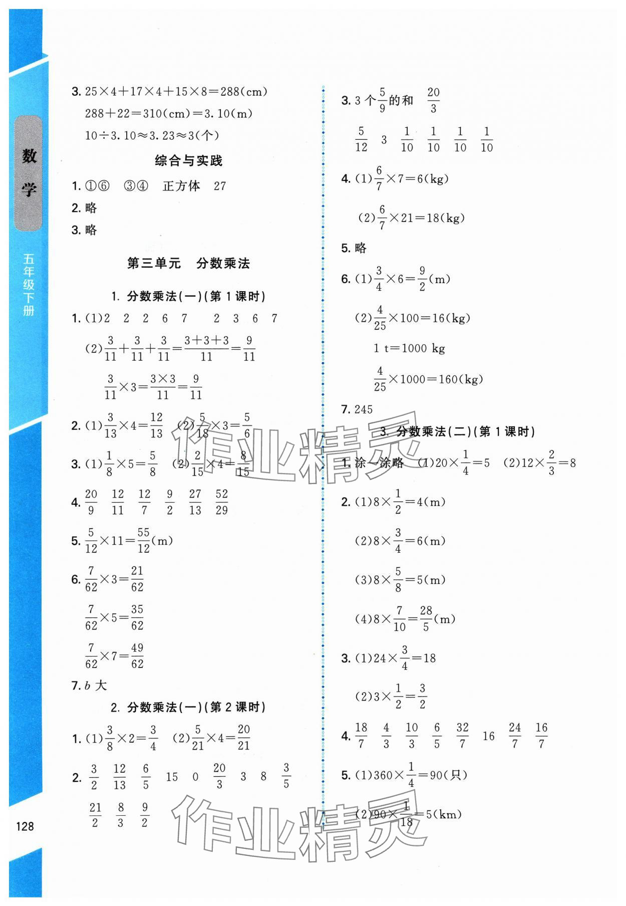 2024年伴你成長北京師范大學(xué)出版社五年級數(shù)學(xué)下冊北師大版山西專版 第4頁