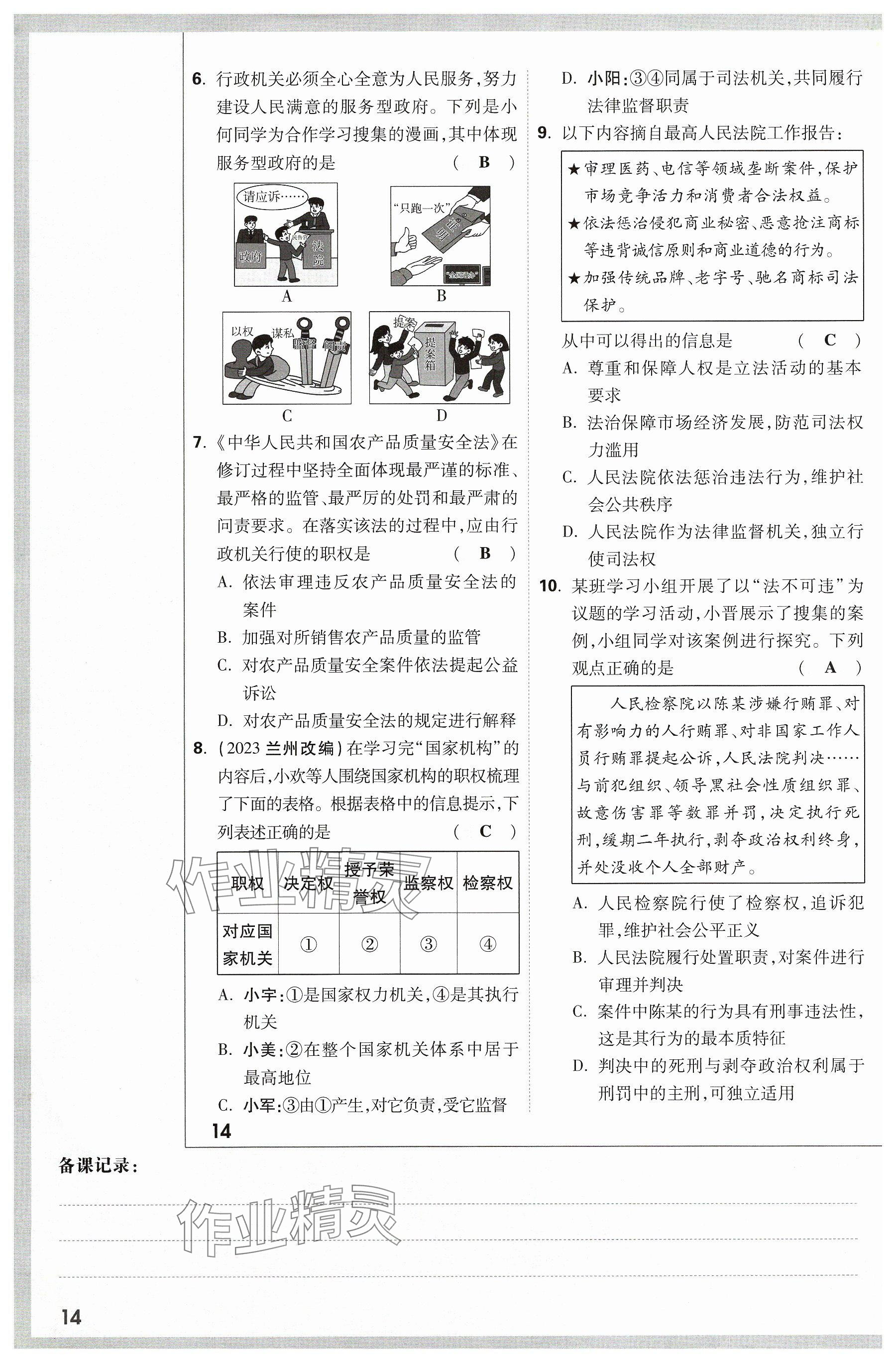 2024年萬唯中考試題研究道德與法治山西專版 參考答案第14頁