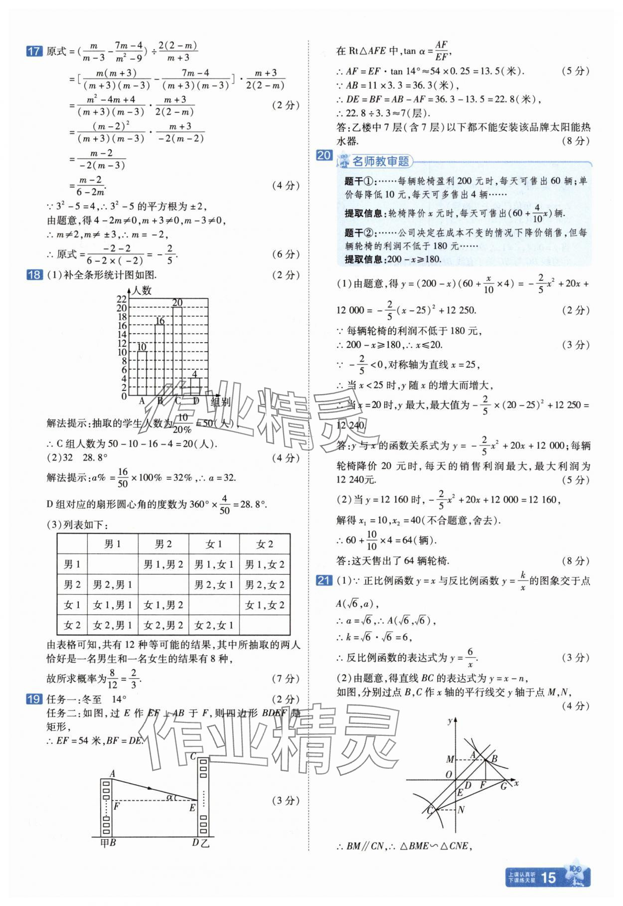 2025年金考卷中考45套匯編數(shù)學(xué)山東專版 參考答案第15頁