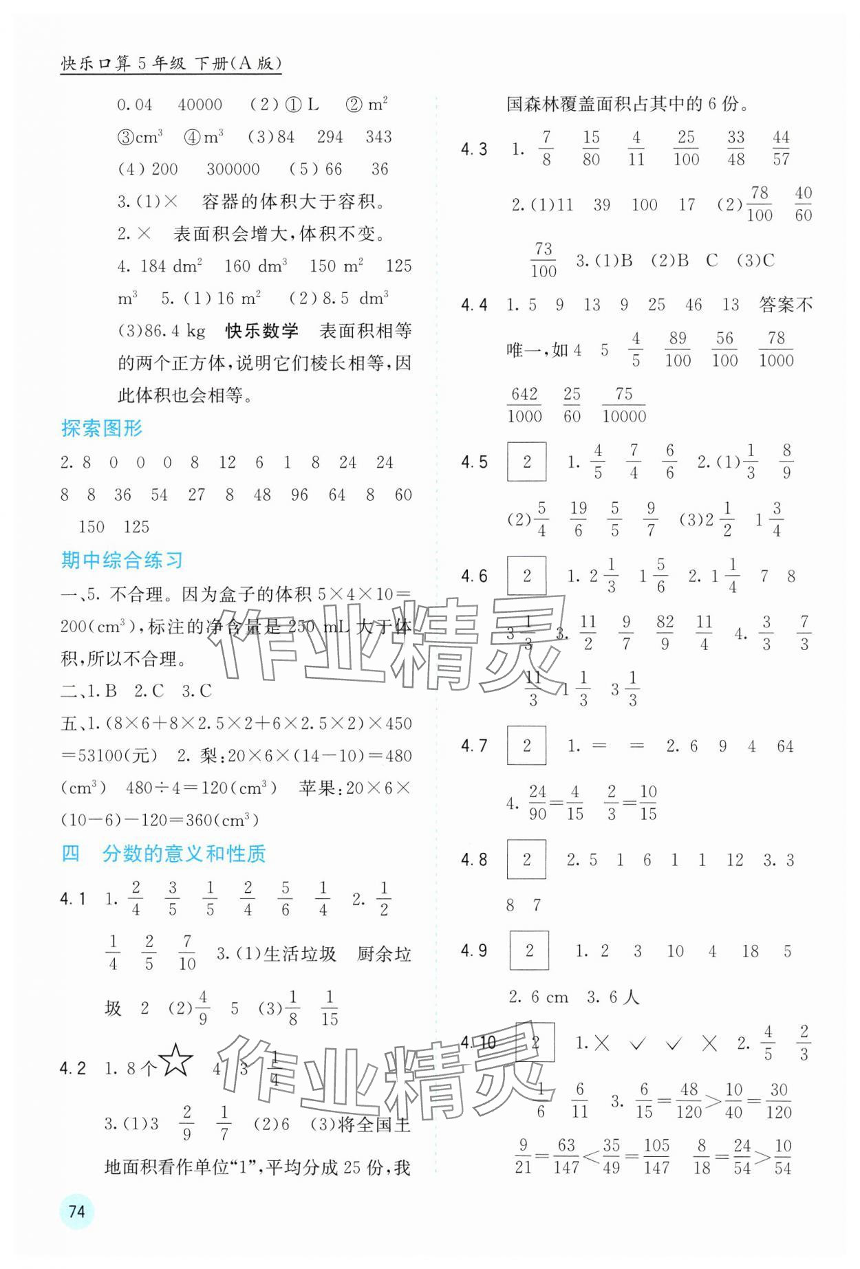 2025年快乐口算五年级数学下册人教版 第2页