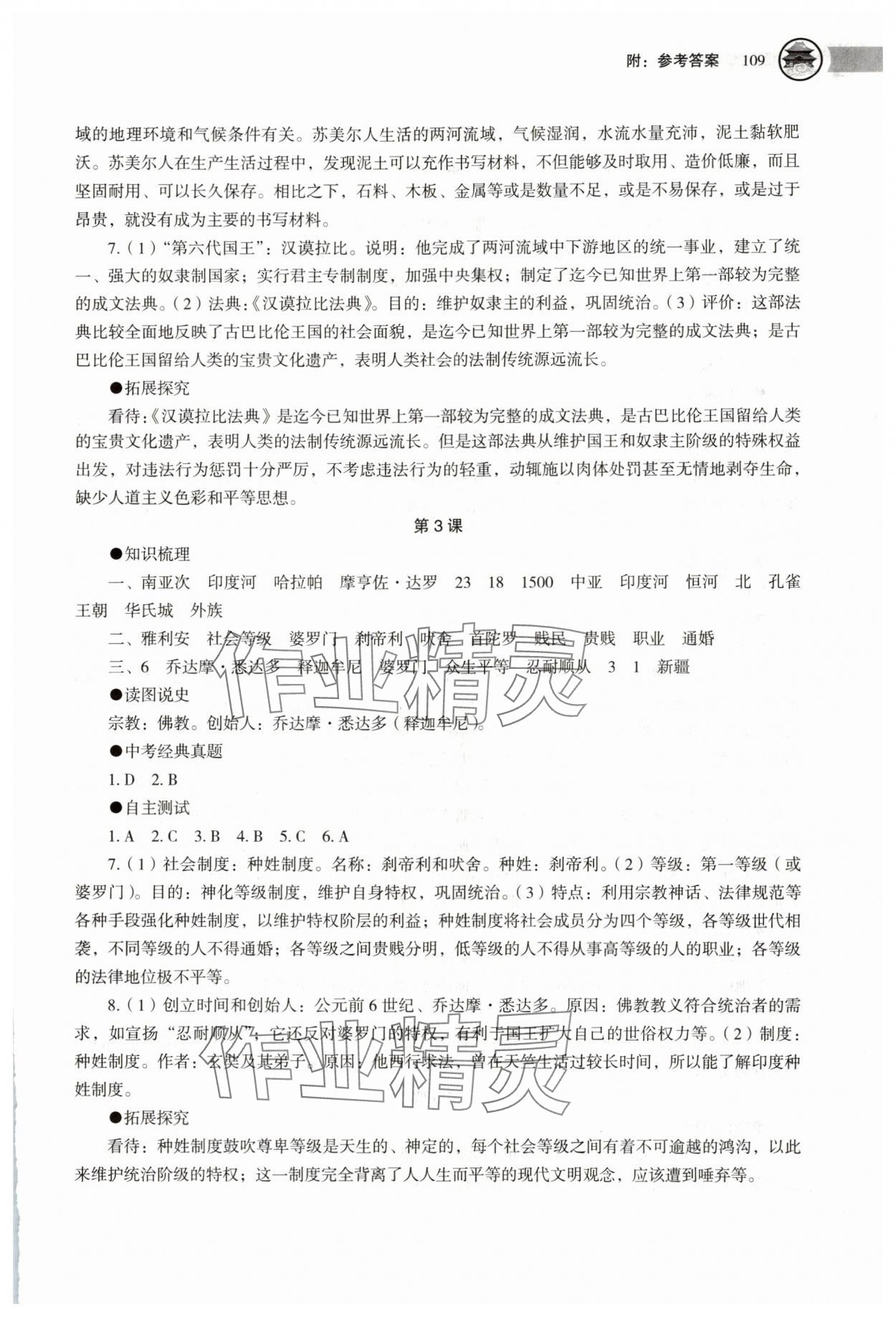 2025年助学读本九年级历史上册人教版江苏专版 参考答案第2页