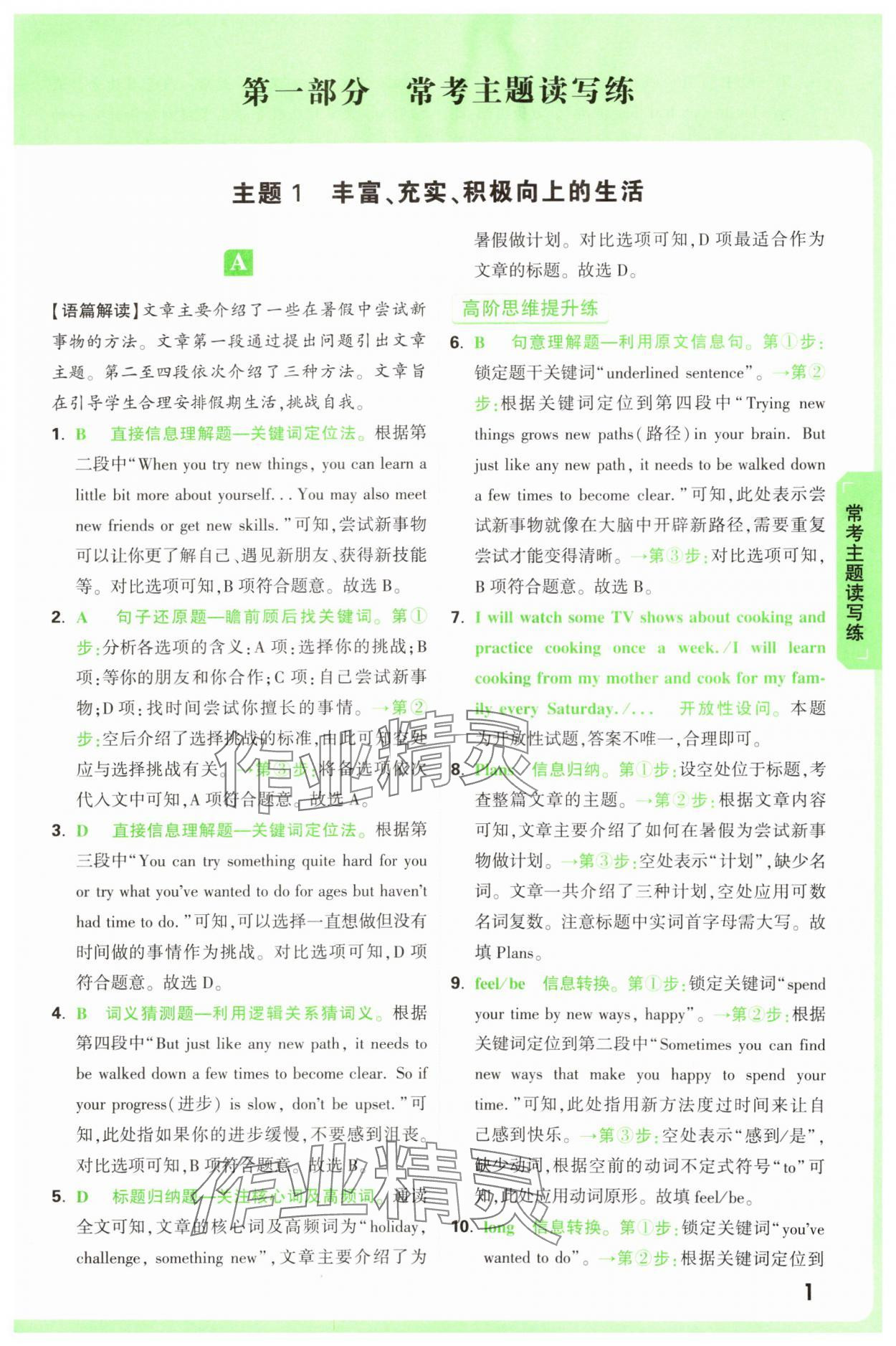 2025年萬唯中考完形填空閱讀理解八年級英語提升版 第1頁