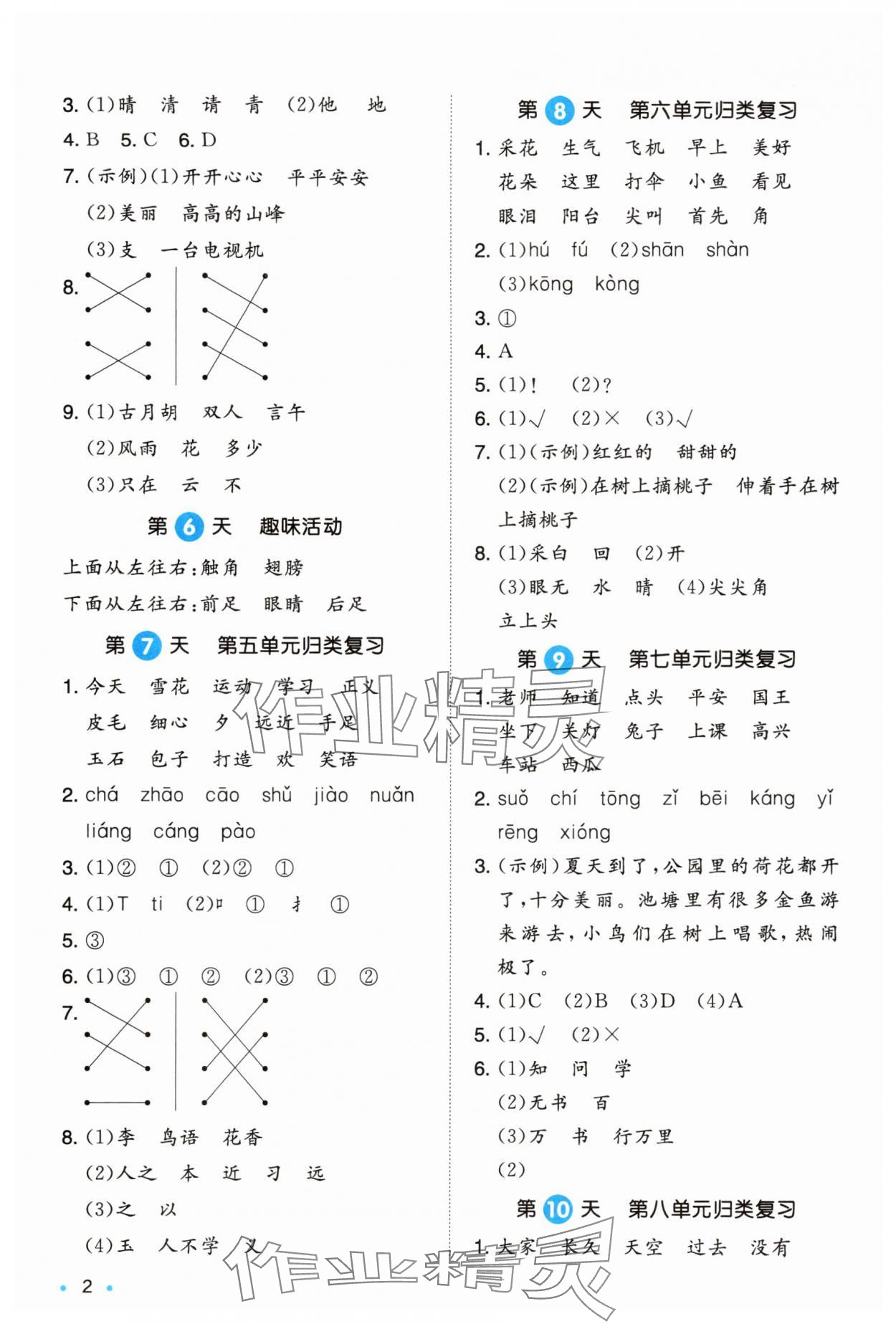 2025年一本暑假衔接1升2语文浙江专版 第2页